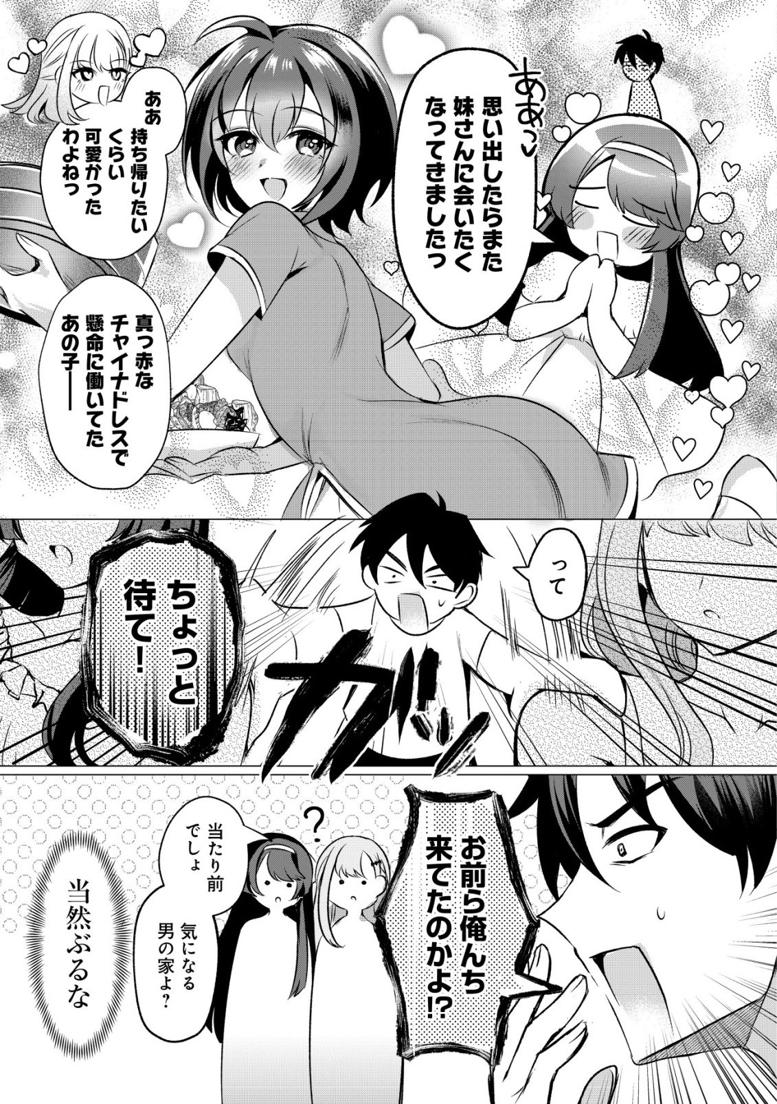 Suki na Ko ni Kokuttara, Futago no Imouto ga Omake de Tsuitekita - Chapter 4 - Page 18