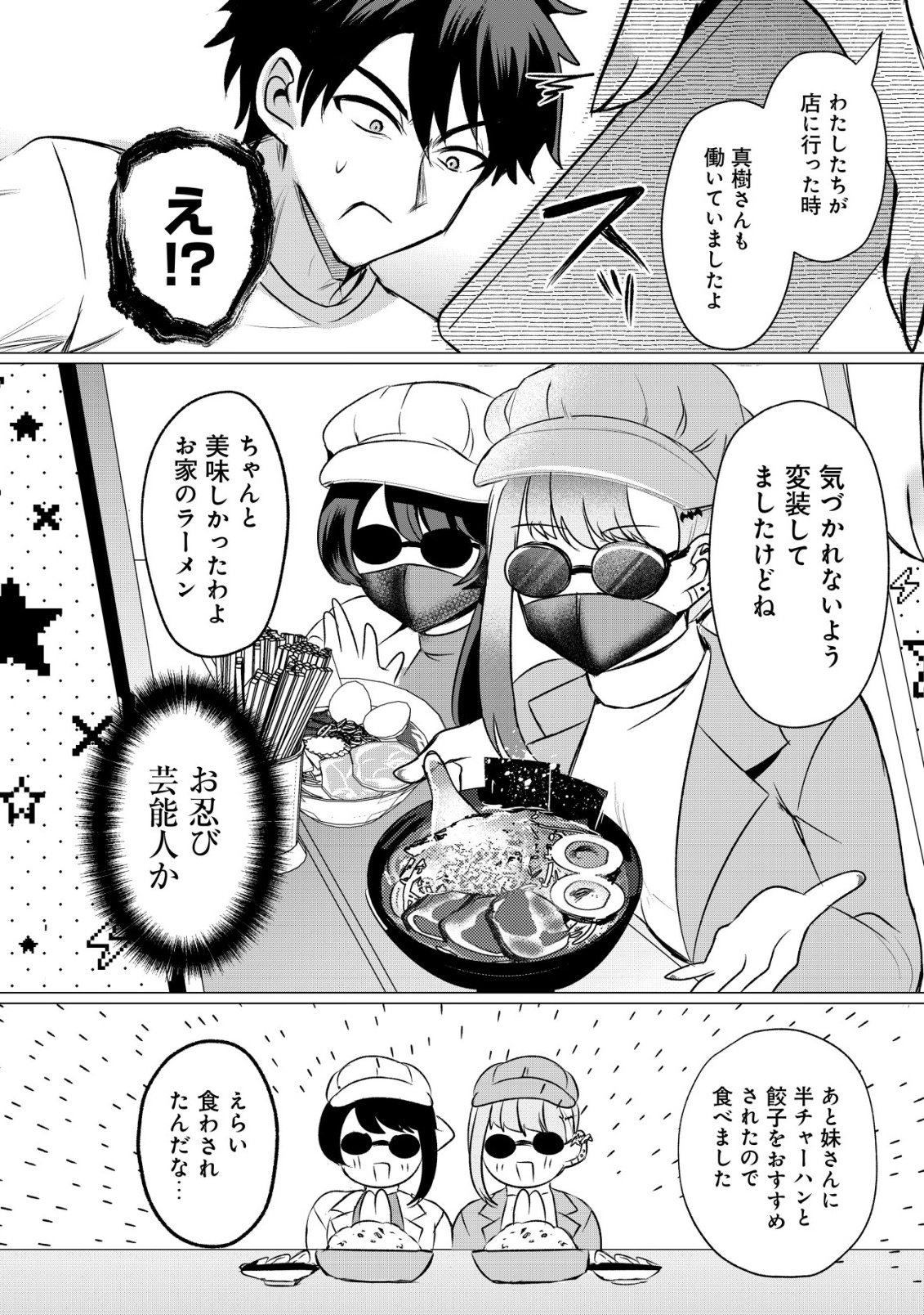 Suki na Ko ni Kokuttara, Futago no Imouto ga Omake de Tsuitekita - Chapter 4 - Page 19