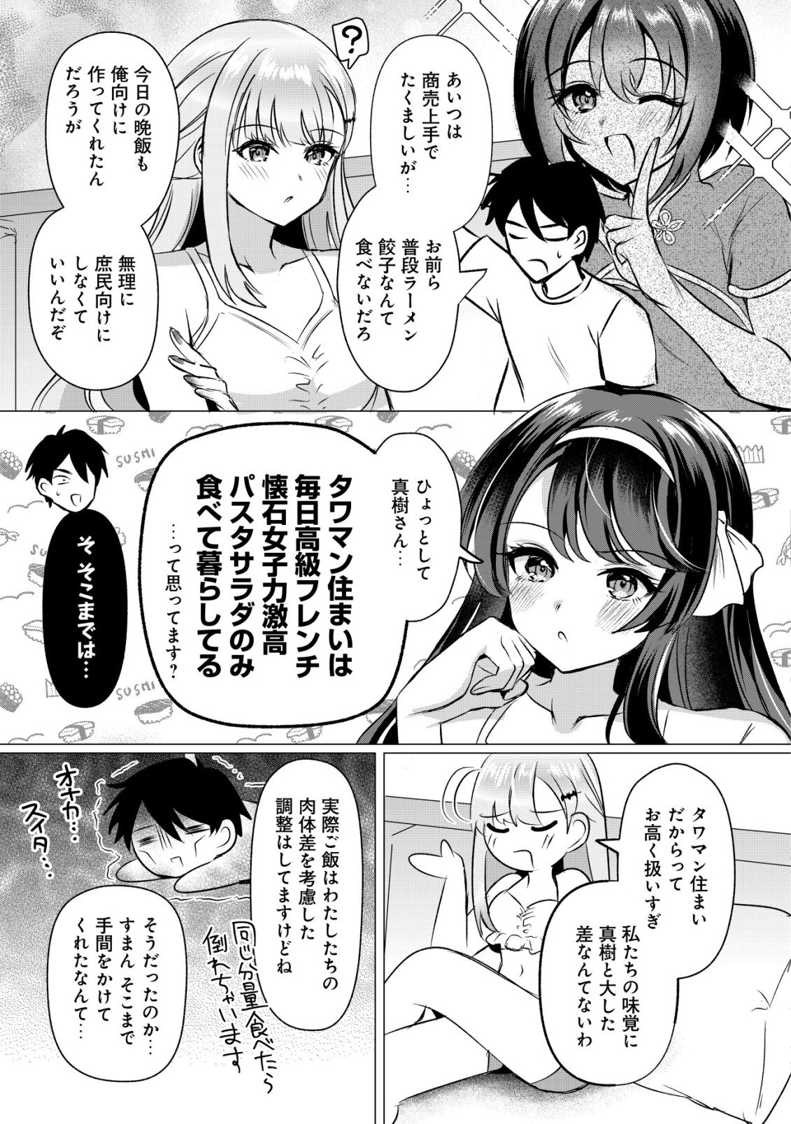 Suki na Ko ni Kokuttara, Futago no Imouto ga Omake de Tsuitekita - Chapter 4 - Page 20