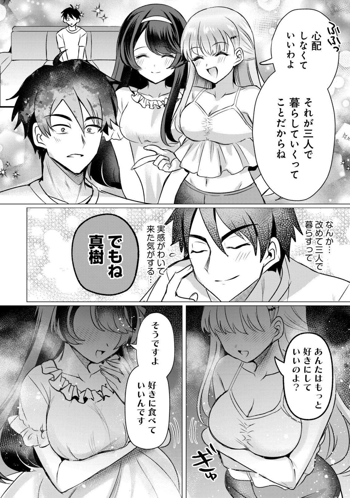 Suki na Ko ni Kokuttara, Futago no Imouto ga Omake de Tsuitekita - Chapter 4 - Page 21