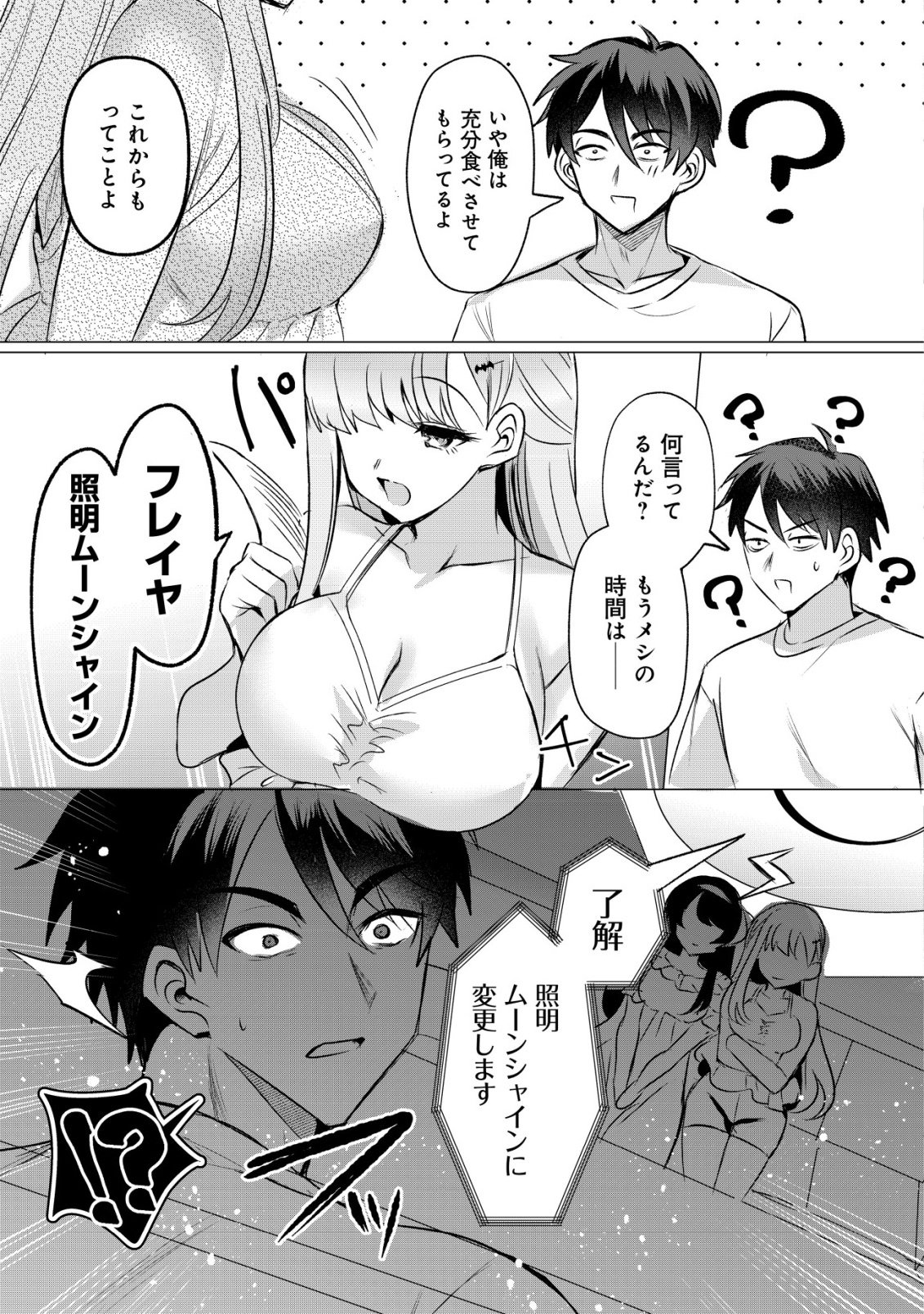 Suki na Ko ni Kokuttara, Futago no Imouto ga Omake de Tsuitekita - Chapter 4 - Page 22