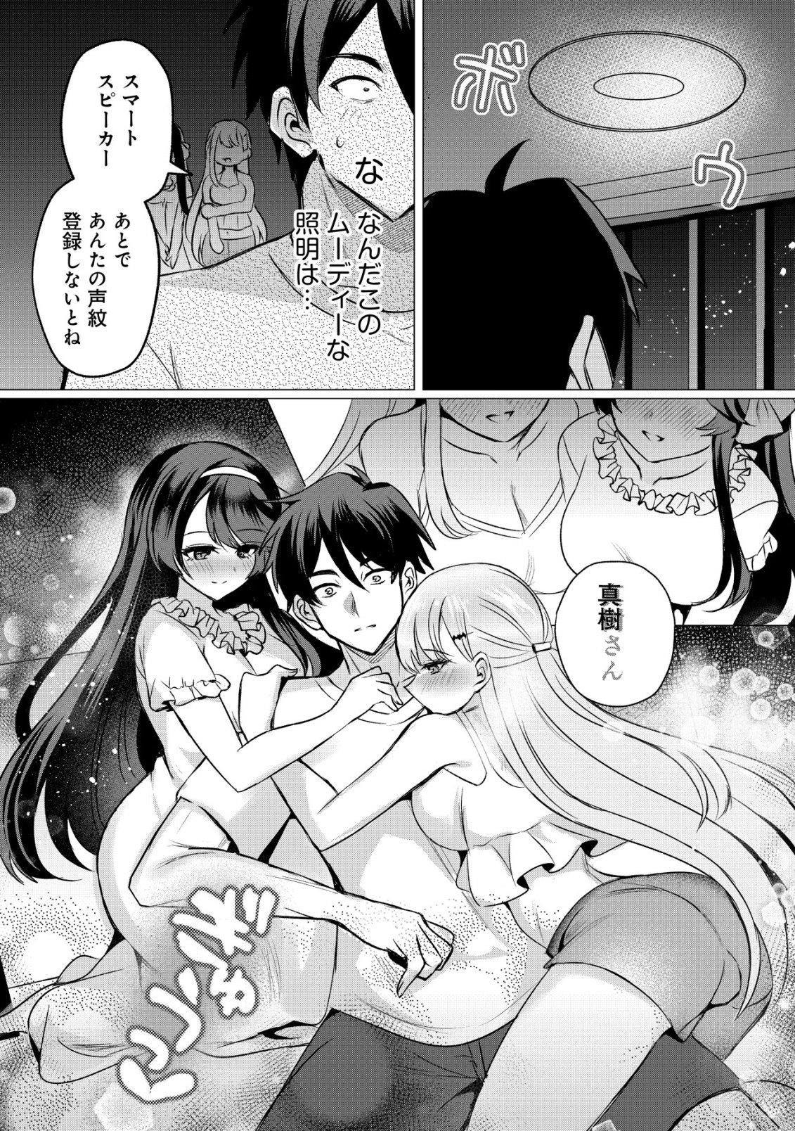 Suki na Ko ni Kokuttara, Futago no Imouto ga Omake de Tsuitekita - Chapter 4 - Page 23