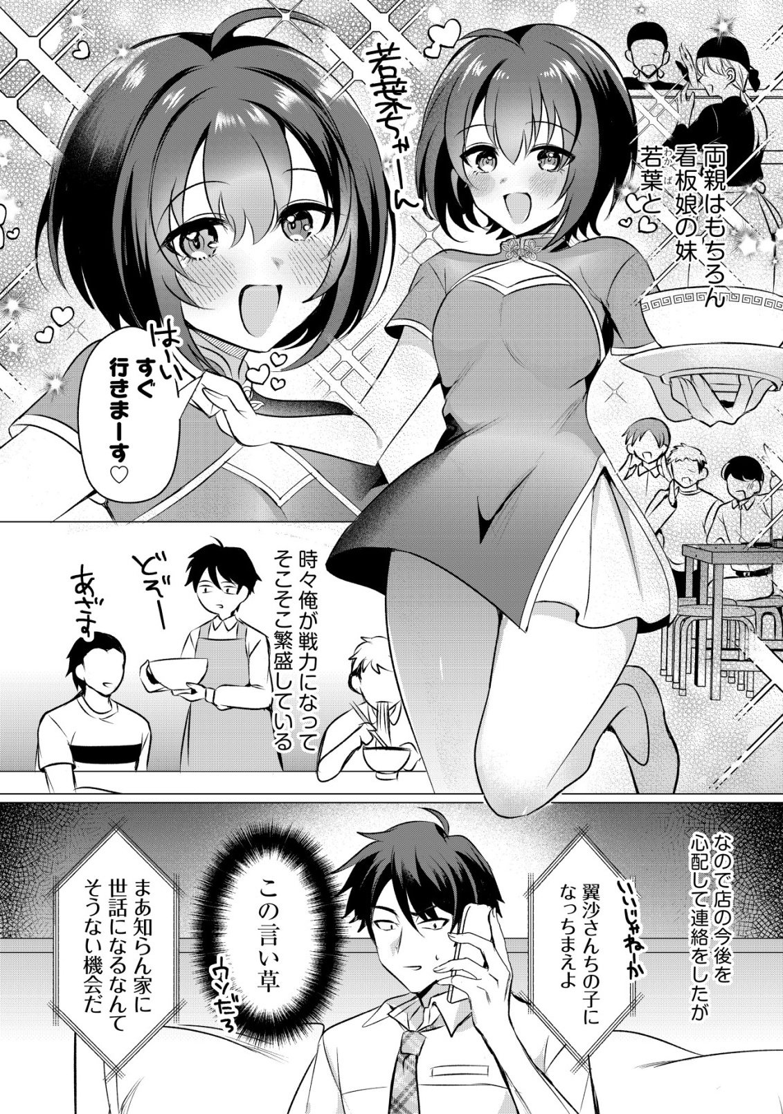 Suki na Ko ni Kokuttara, Futago no Imouto ga Omake de Tsuitekita - Chapter 4 - Page 3