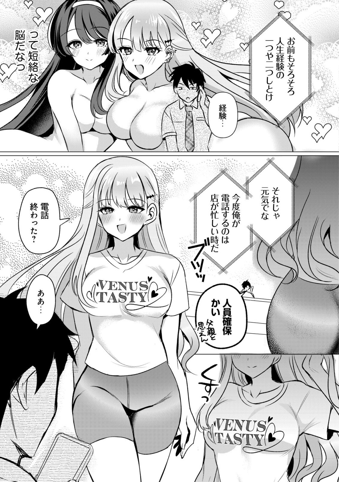 Suki na Ko ni Kokuttara, Futago no Imouto ga Omake de Tsuitekita - Chapter 4 - Page 4