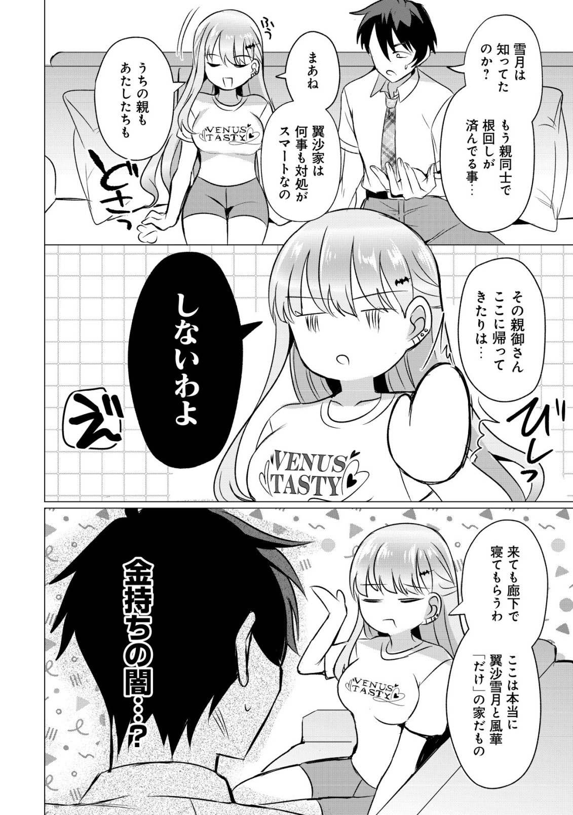 Suki na Ko ni Kokuttara, Futago no Imouto ga Omake de Tsuitekita - Chapter 4 - Page 5