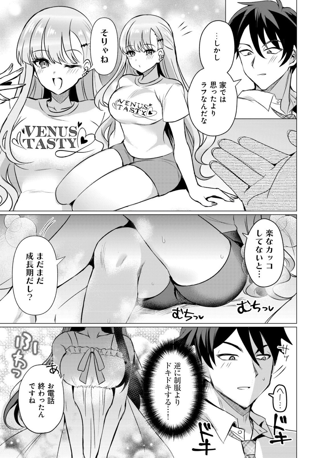 Suki na Ko ni Kokuttara, Futago no Imouto ga Omake de Tsuitekita - Chapter 4 - Page 6