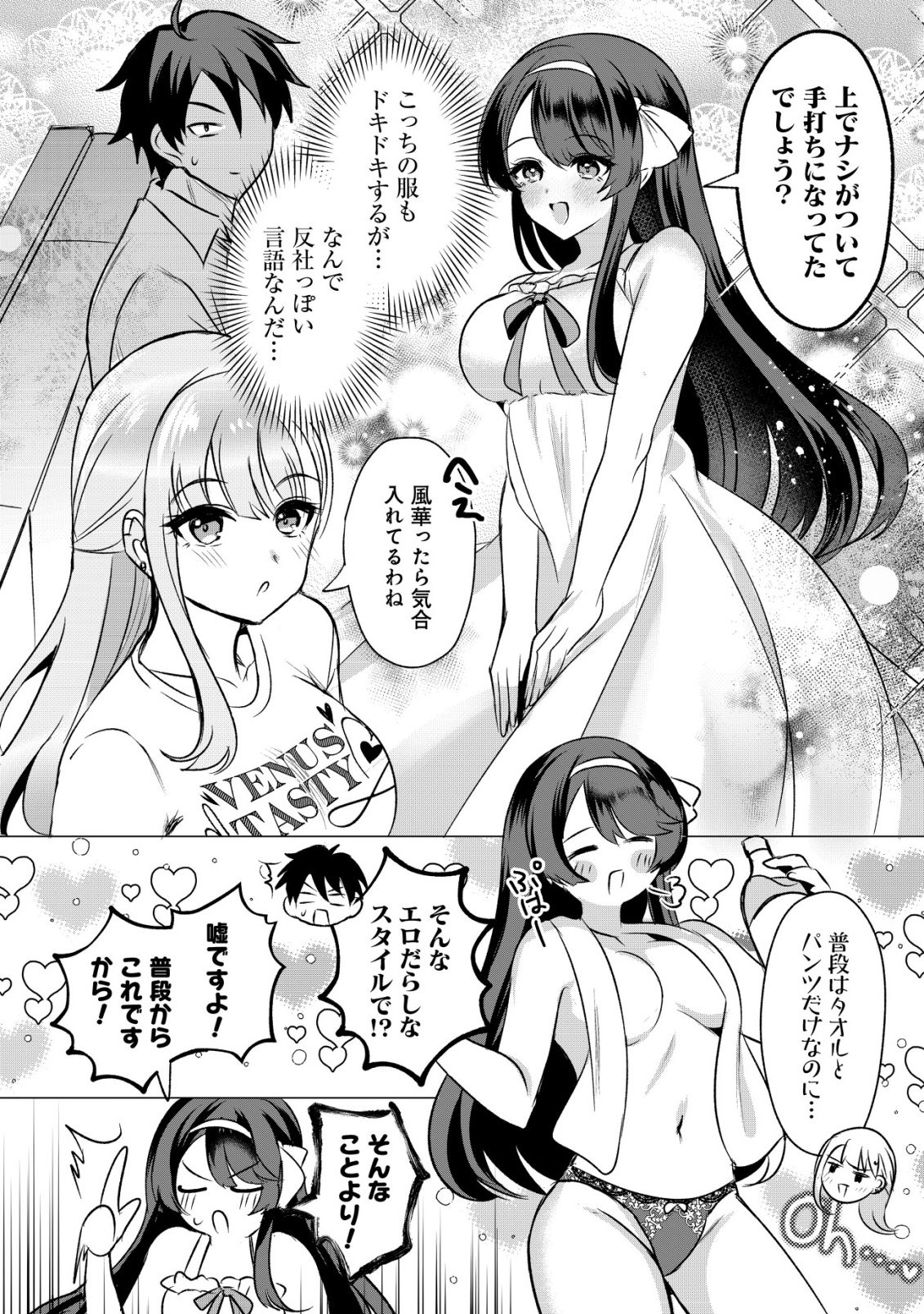 Suki na Ko ni Kokuttara, Futago no Imouto ga Omake de Tsuitekita - Chapter 4 - Page 7