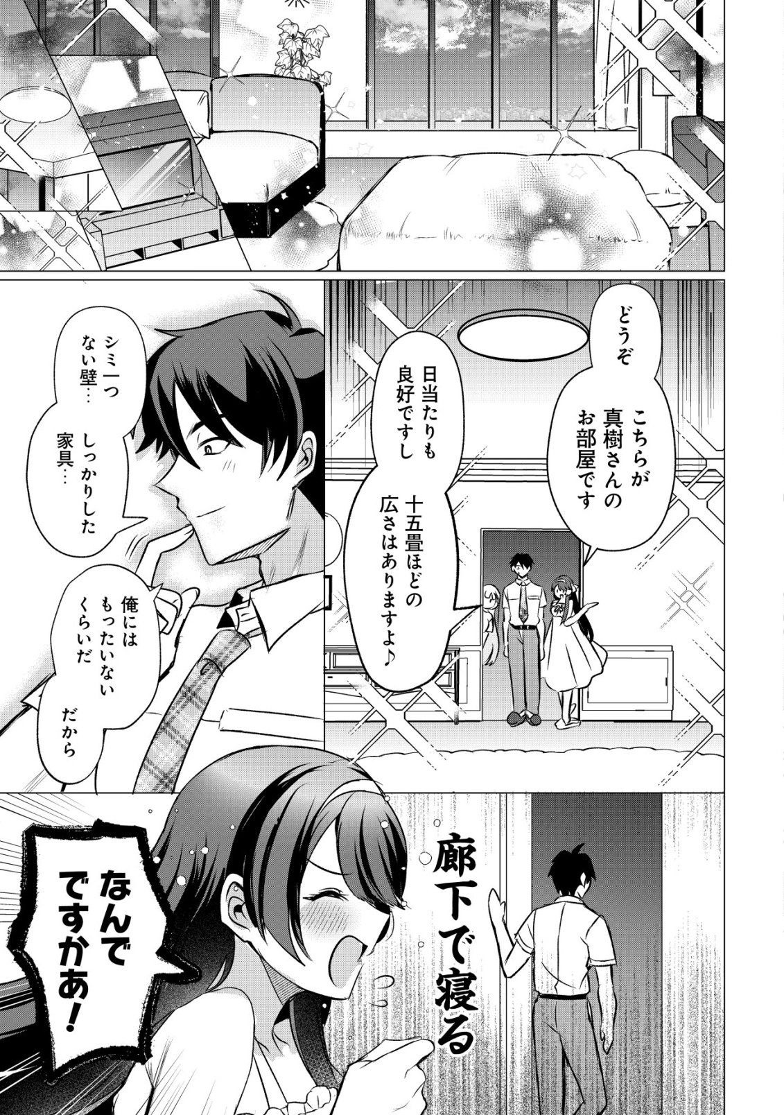 Suki na Ko ni Kokuttara, Futago no Imouto ga Omake de Tsuitekita - Chapter 4 - Page 8