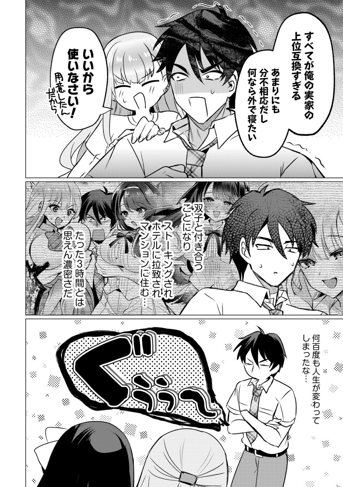 Suki na Ko ni Kokuttara, Futago no Imouto ga Omake de Tsuitekita - Chapter 4 - Page 9