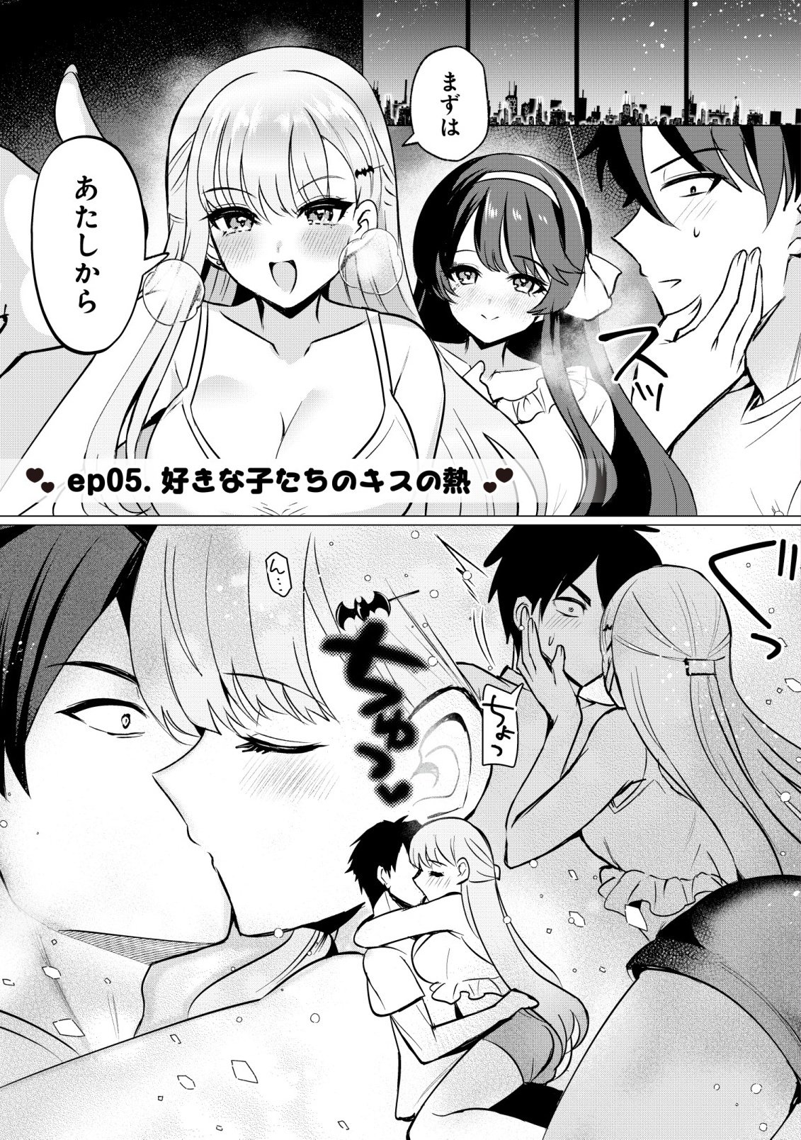 Suki na Ko ni Kokuttara, Futago no Imouto ga Omake de Tsuitekita - Chapter 5 - Page 1