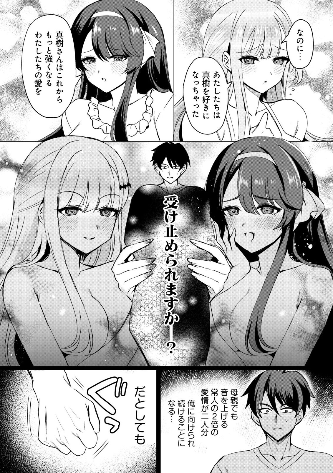 Suki na Ko ni Kokuttara, Futago no Imouto ga Omake de Tsuitekita - Chapter 5 - Page 10