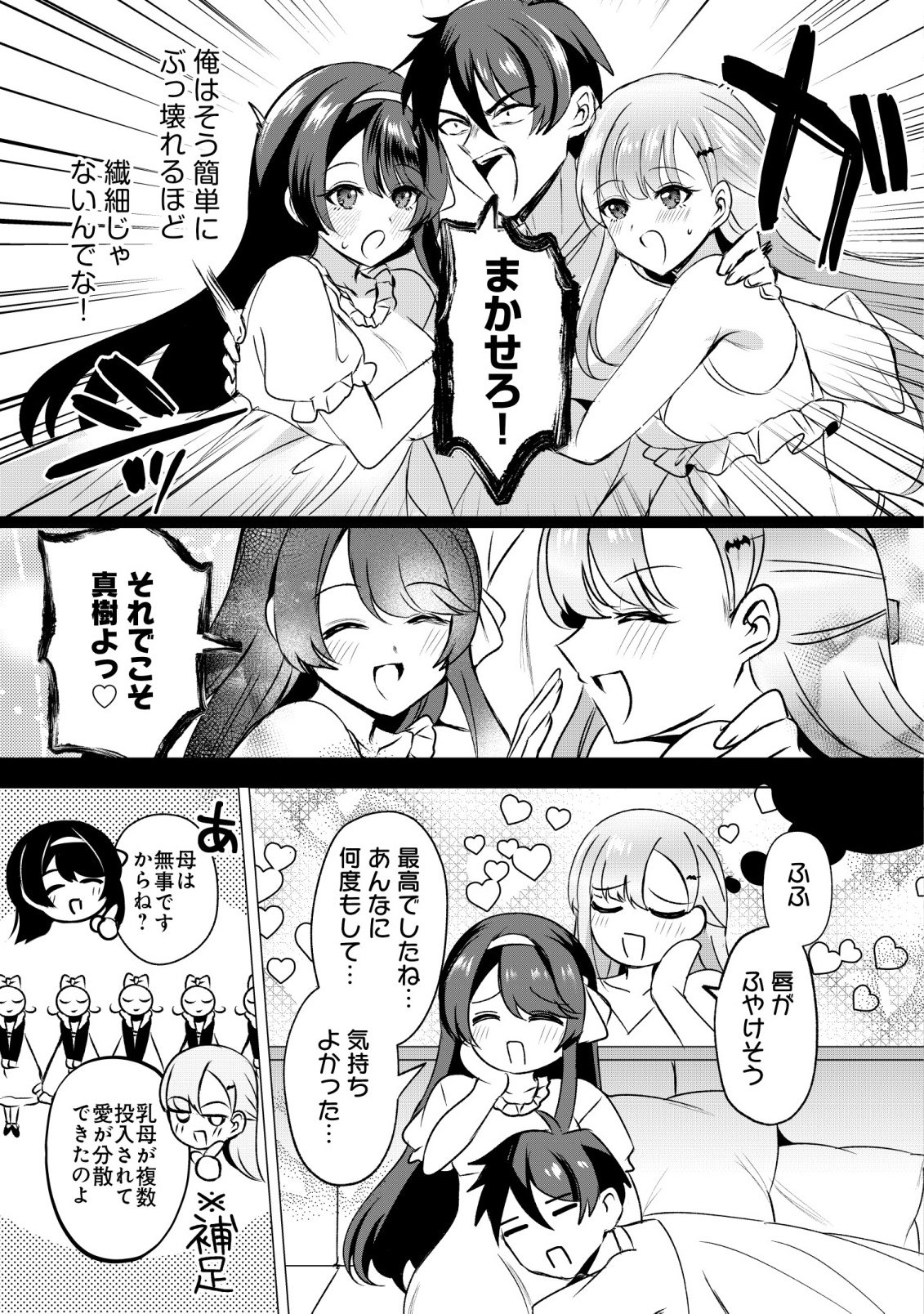 Suki na Ko ni Kokuttara, Futago no Imouto ga Omake de Tsuitekita - Chapter 5 - Page 11