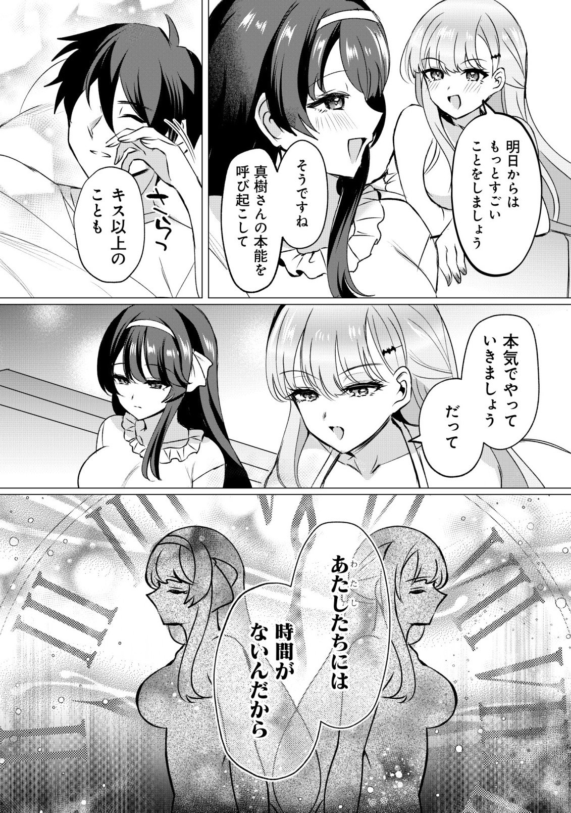 Suki na Ko ni Kokuttara, Futago no Imouto ga Omake de Tsuitekita - Chapter 5 - Page 12