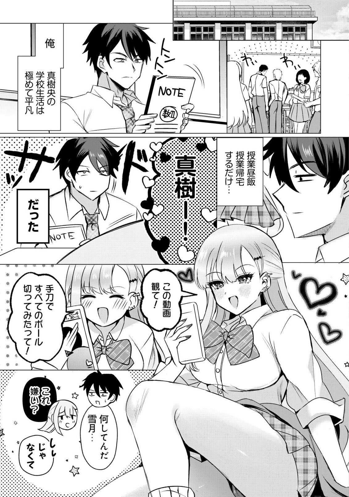 Suki na Ko ni Kokuttara, Futago no Imouto ga Omake de Tsuitekita - Chapter 5 - Page 13