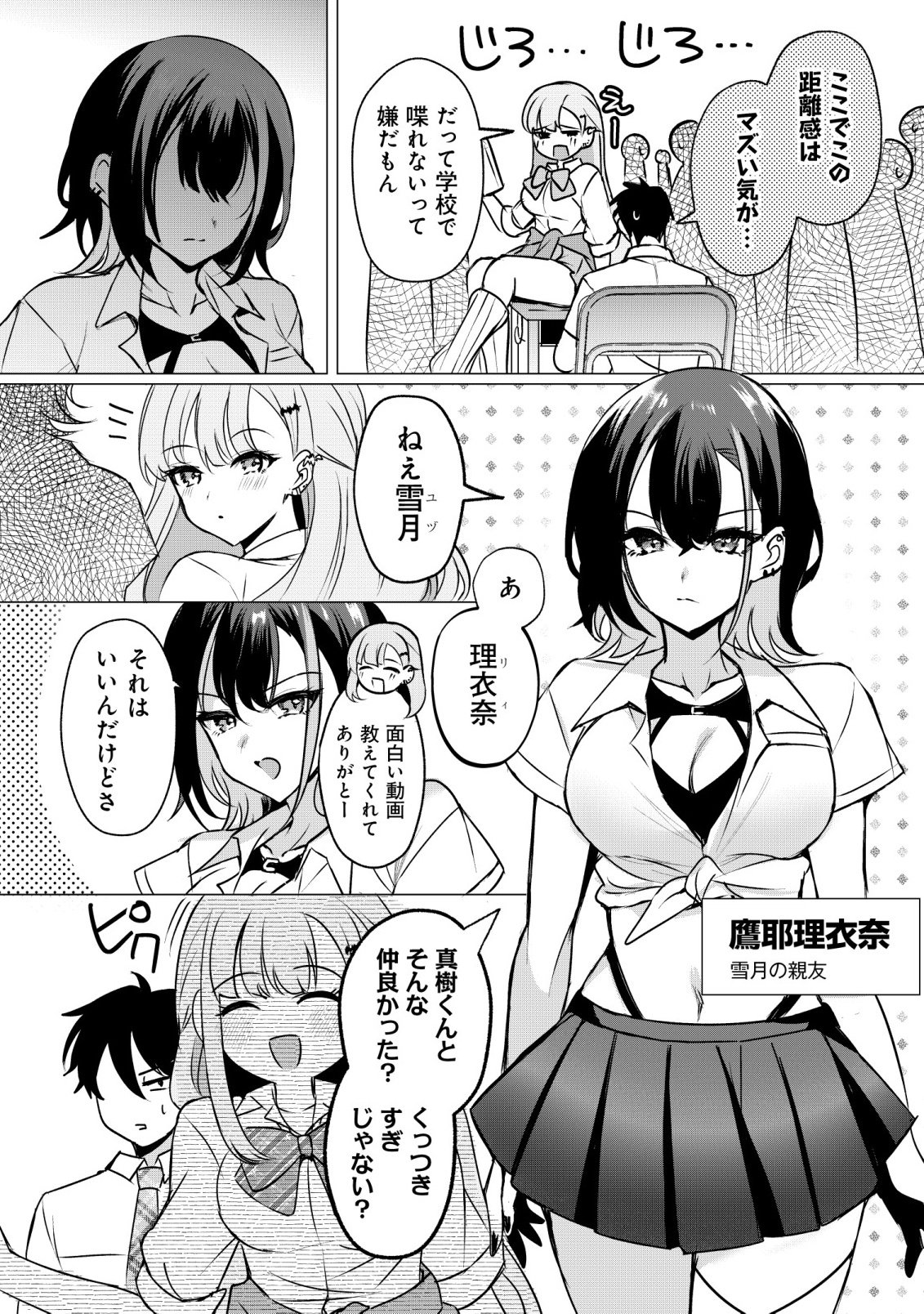 Suki na Ko ni Kokuttara, Futago no Imouto ga Omake de Tsuitekita - Chapter 5 - Page 14