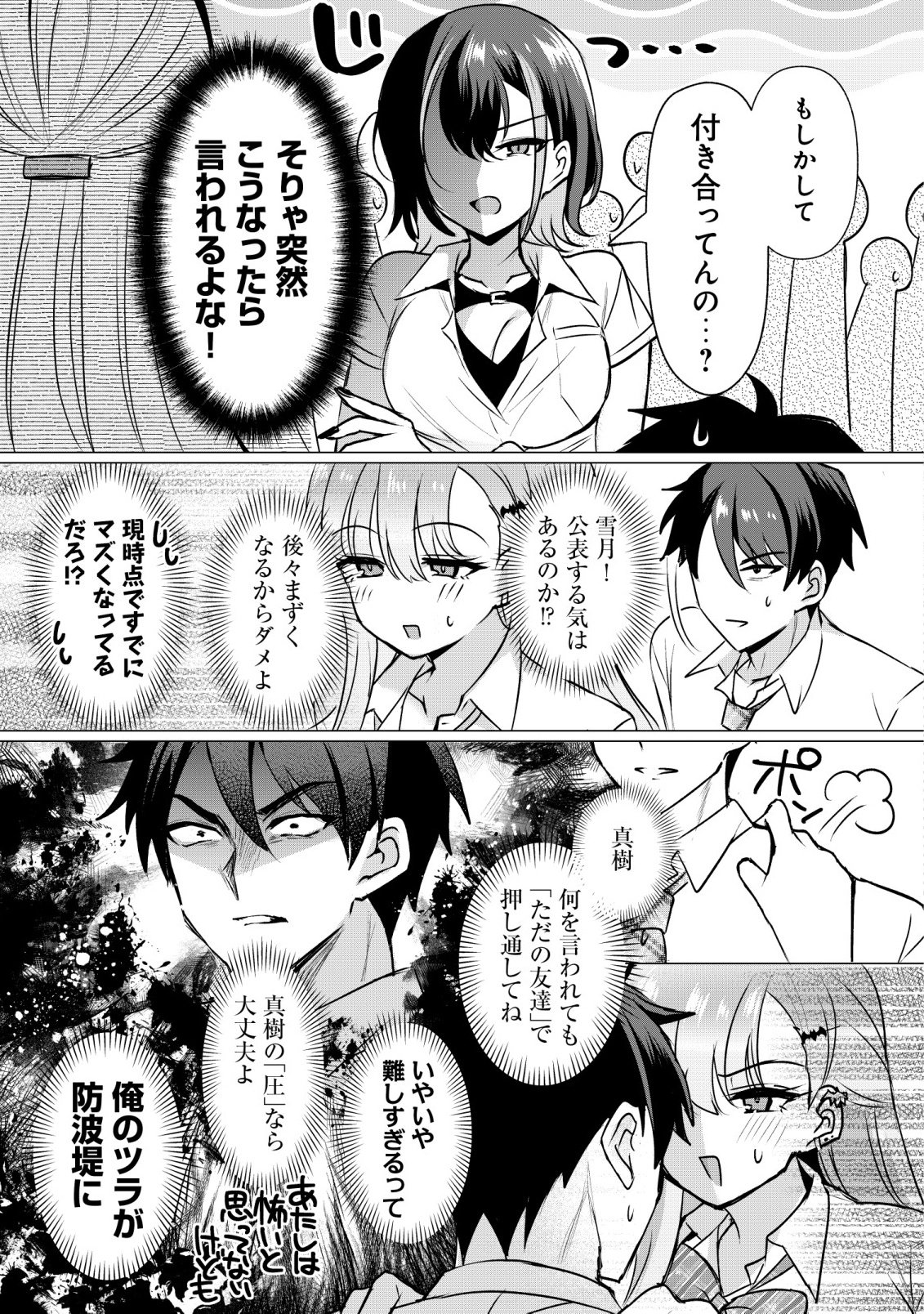 Suki na Ko ni Kokuttara, Futago no Imouto ga Omake de Tsuitekita - Chapter 5 - Page 15