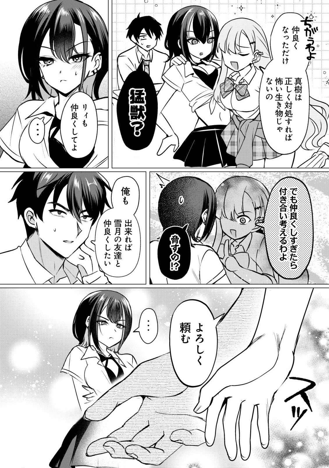 Suki na Ko ni Kokuttara, Futago no Imouto ga Omake de Tsuitekita - Chapter 5 - Page 16