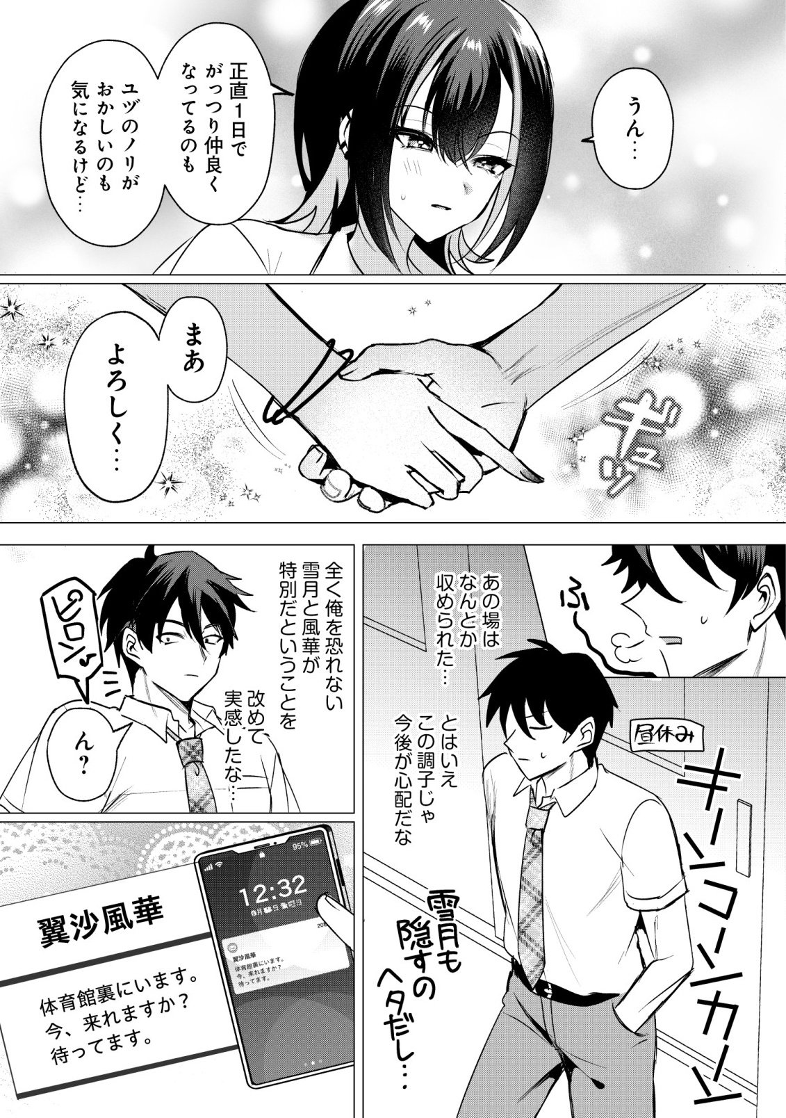 Suki na Ko ni Kokuttara, Futago no Imouto ga Omake de Tsuitekita - Chapter 5 - Page 17