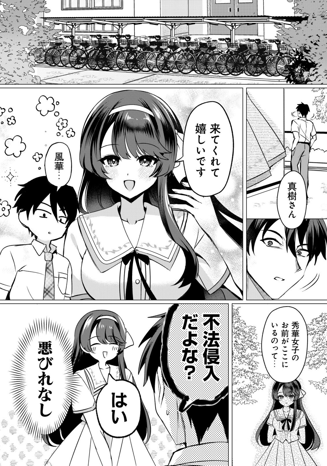 Suki na Ko ni Kokuttara, Futago no Imouto ga Omake de Tsuitekita - Chapter 5 - Page 18