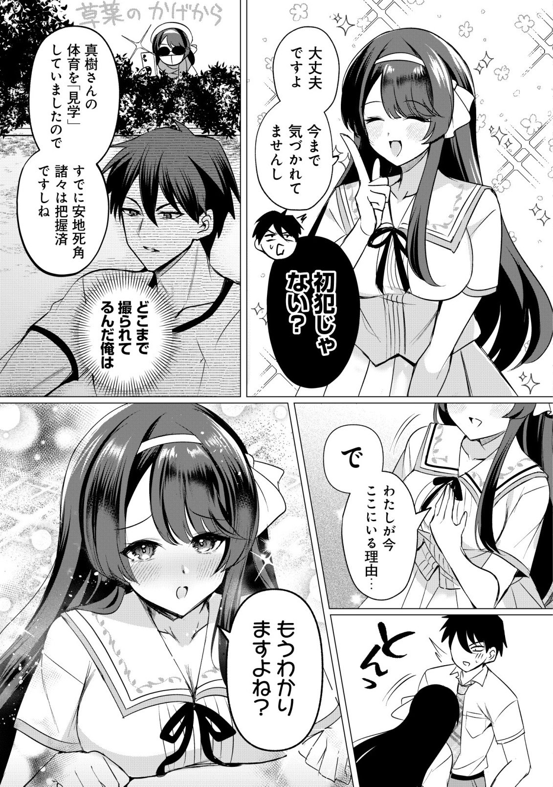 Suki na Ko ni Kokuttara, Futago no Imouto ga Omake de Tsuitekita - Chapter 5 - Page 19