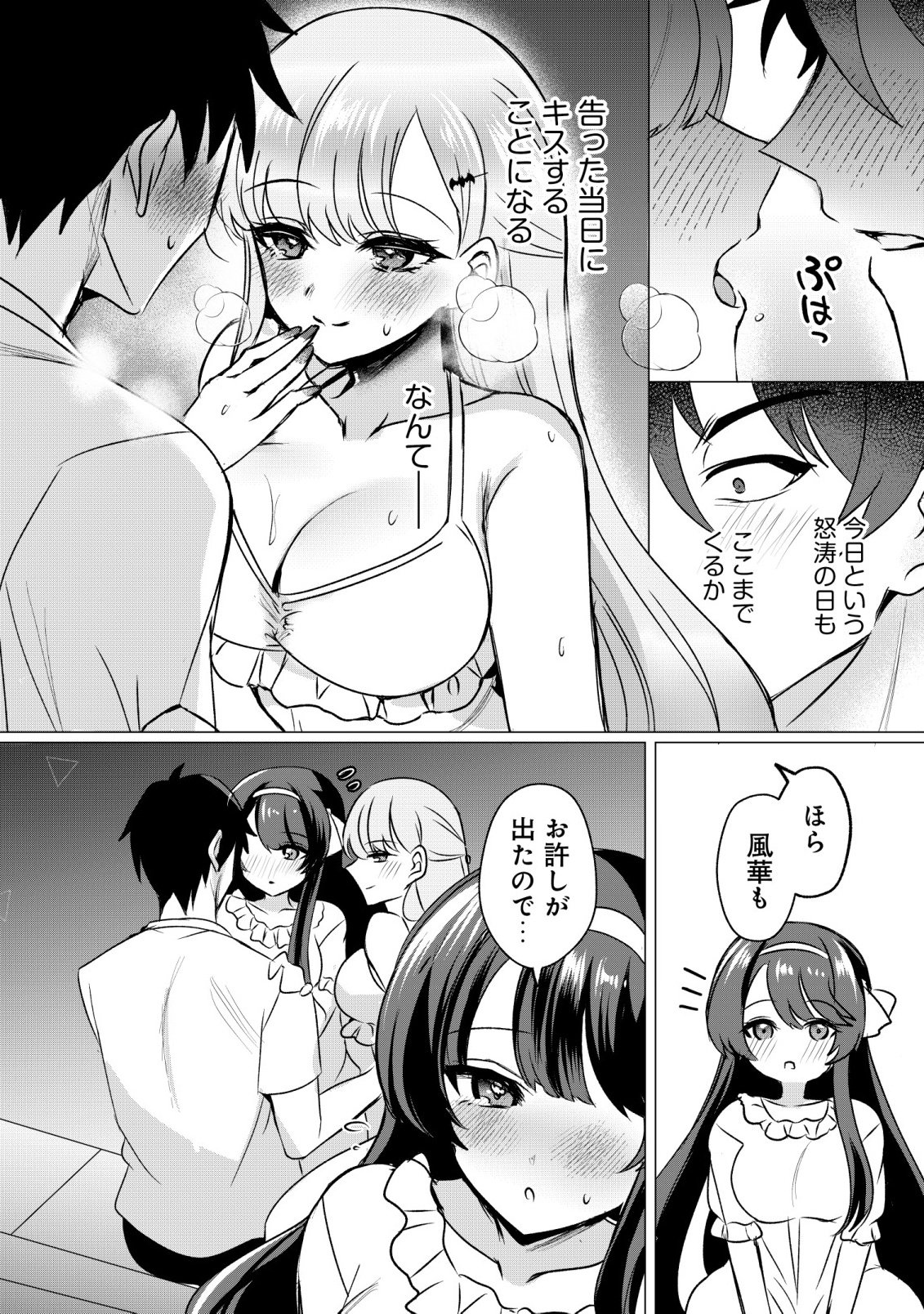 Suki na Ko ni Kokuttara, Futago no Imouto ga Omake de Tsuitekita - Chapter 5 - Page 2