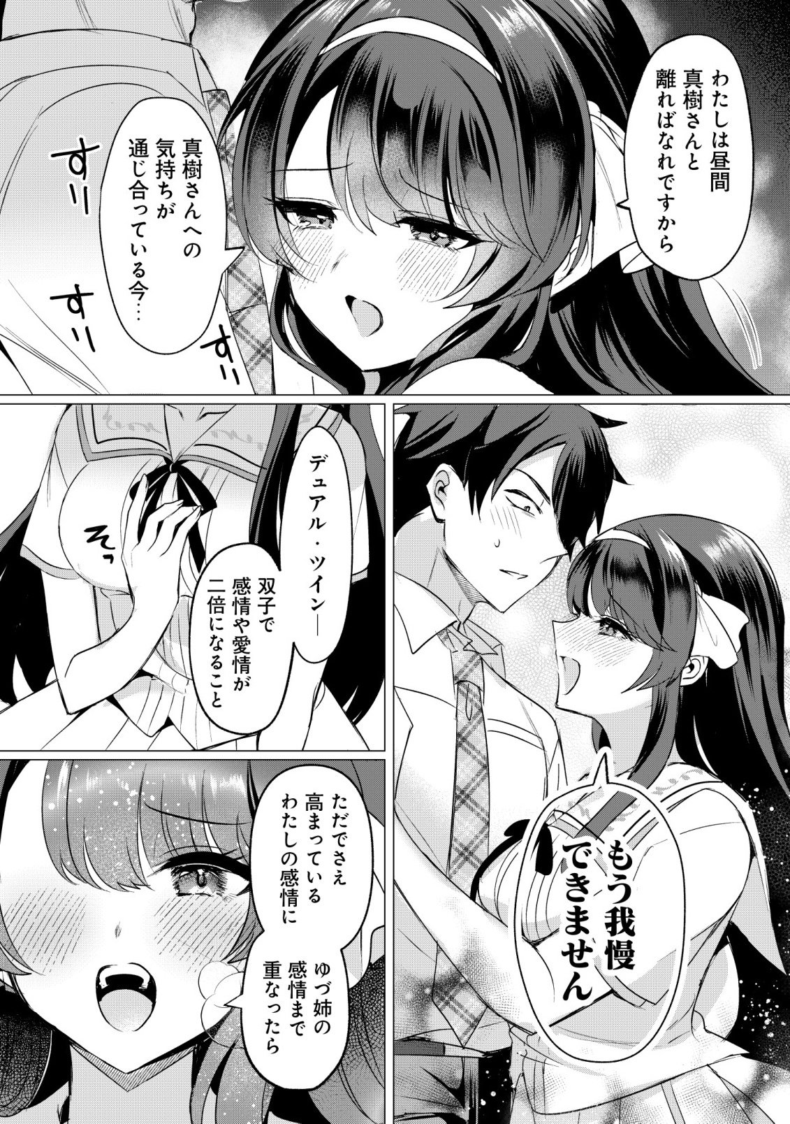 Suki na Ko ni Kokuttara, Futago no Imouto ga Omake de Tsuitekita - Chapter 5 - Page 20