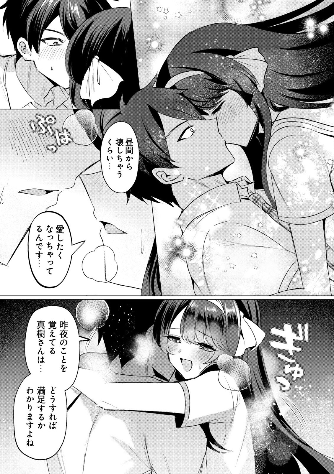 Suki na Ko ni Kokuttara, Futago no Imouto ga Omake de Tsuitekita - Chapter 5 - Page 21