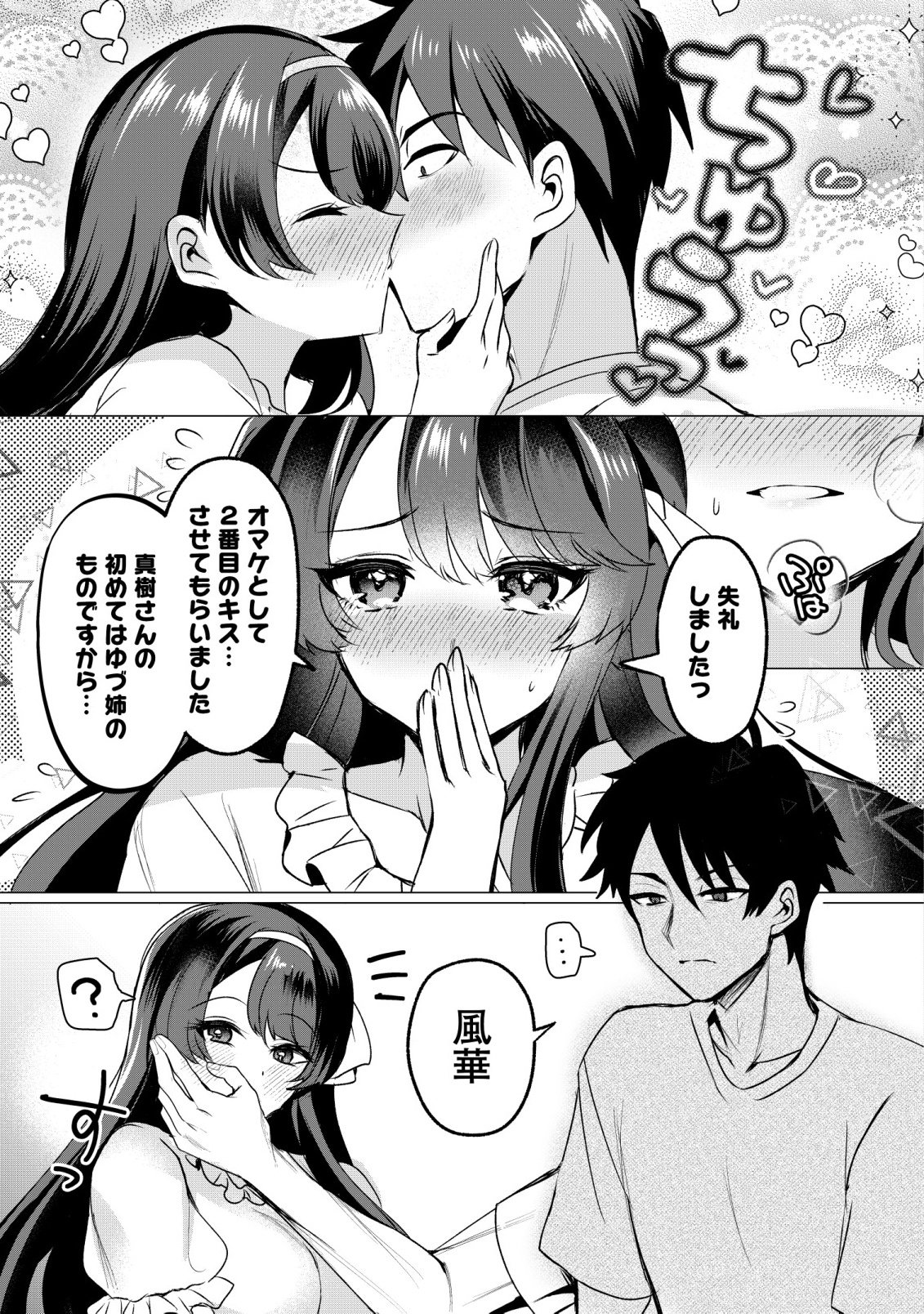 Suki na Ko ni Kokuttara, Futago no Imouto ga Omake de Tsuitekita - Chapter 5 - Page 3