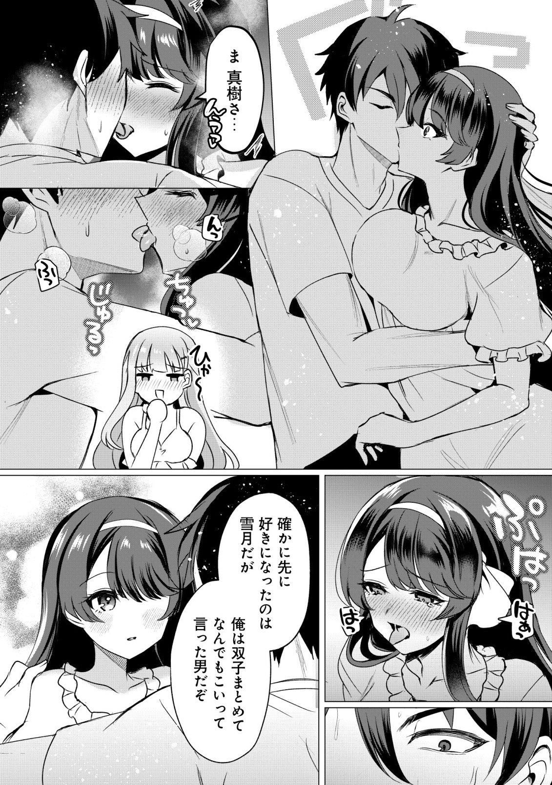 Suki na Ko ni Kokuttara, Futago no Imouto ga Omake de Tsuitekita - Chapter 5 - Page 4