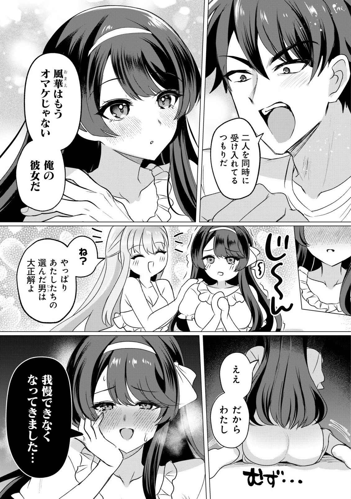 Suki na Ko ni Kokuttara, Futago no Imouto ga Omake de Tsuitekita - Chapter 5 - Page 5