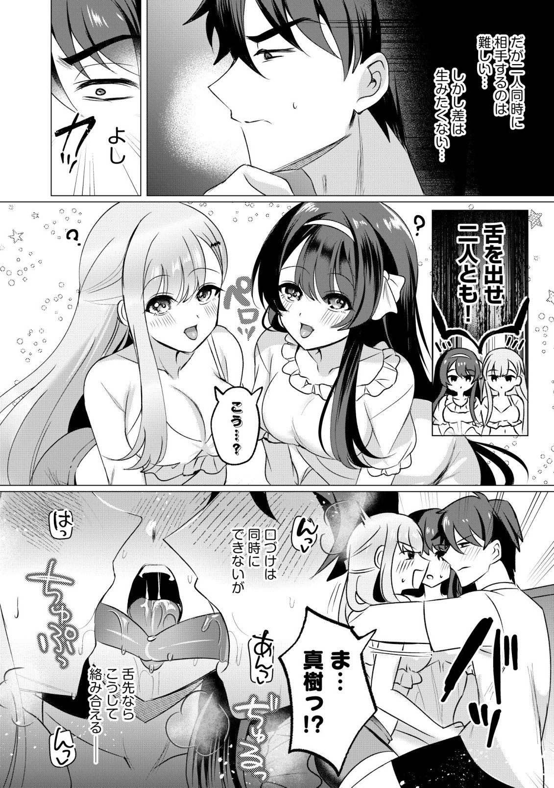 Suki na Ko ni Kokuttara, Futago no Imouto ga Omake de Tsuitekita - Chapter 5 - Page 6