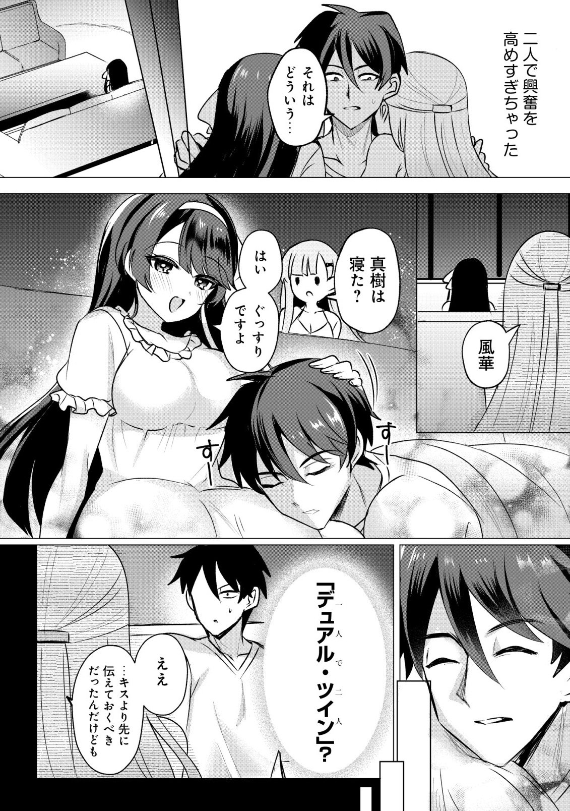 Suki na Ko ni Kokuttara, Futago no Imouto ga Omake de Tsuitekita - Chapter 5 - Page 8