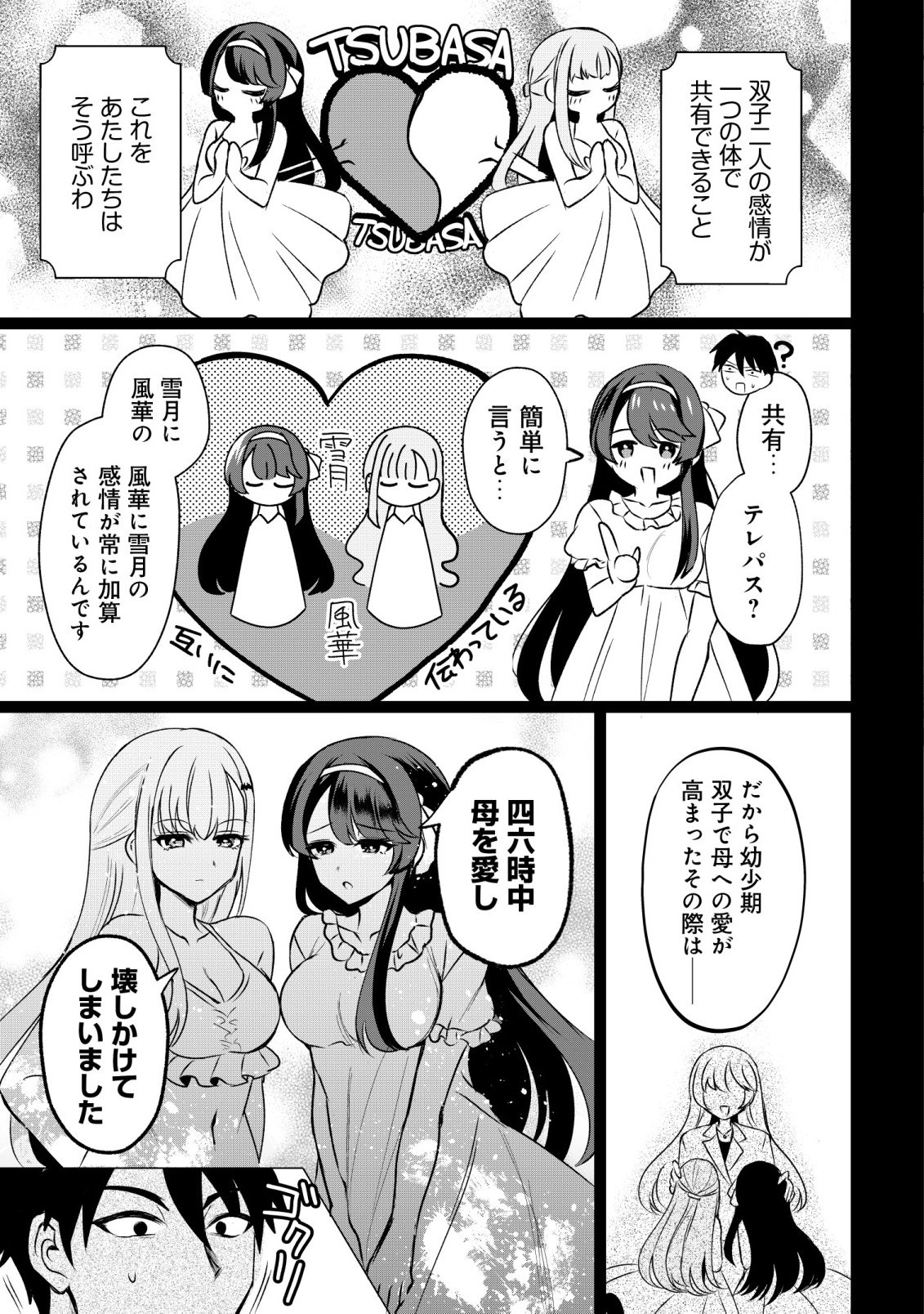 Suki na Ko ni Kokuttara, Futago no Imouto ga Omake de Tsuitekita - Chapter 5 - Page 9