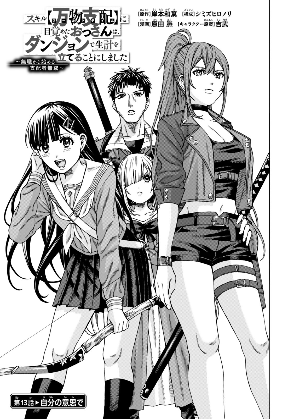 Sukiru Banbutsu Shihae ni Mezameta Ossan wa, Dungeon de Seikei wo Tateru Koto ni Shimashita - Chapter 13.1 - Page 1