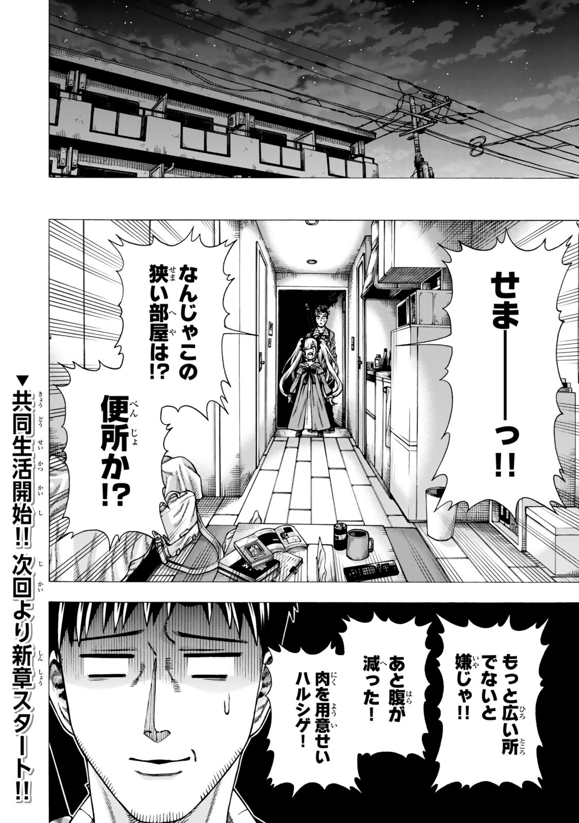 Sukiru Banbutsu Shihae ni Mezameta Ossan wa, Dungeon de Seikei wo Tateru Koto ni Shimashita - Chapter 13.2 - Page 11