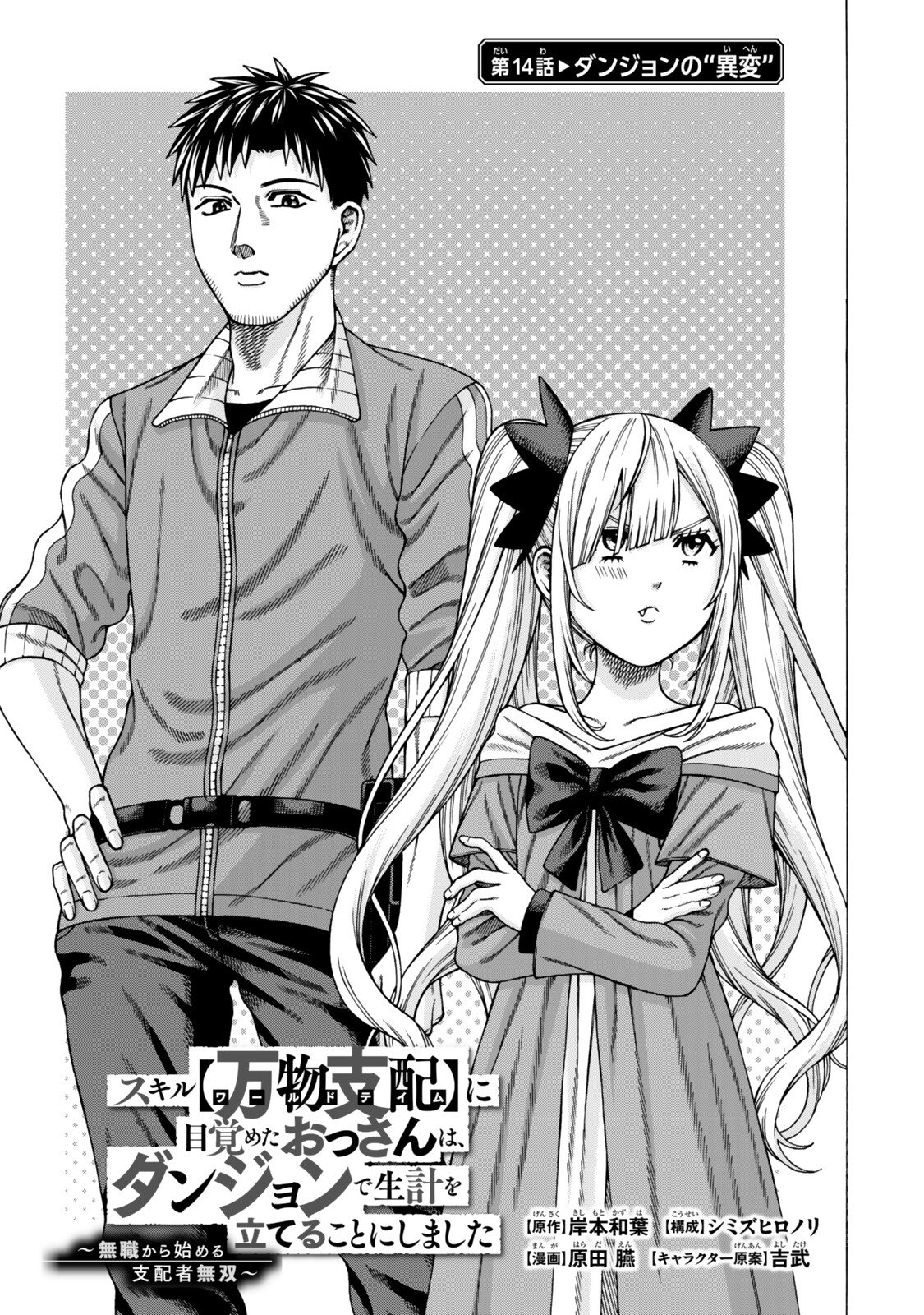 Sukiru Banbutsu Shihae ni Mezameta Ossan wa, Dungeon de Seikei wo Tateru Koto ni Shimashita - Chapter 14.1 - Page 1