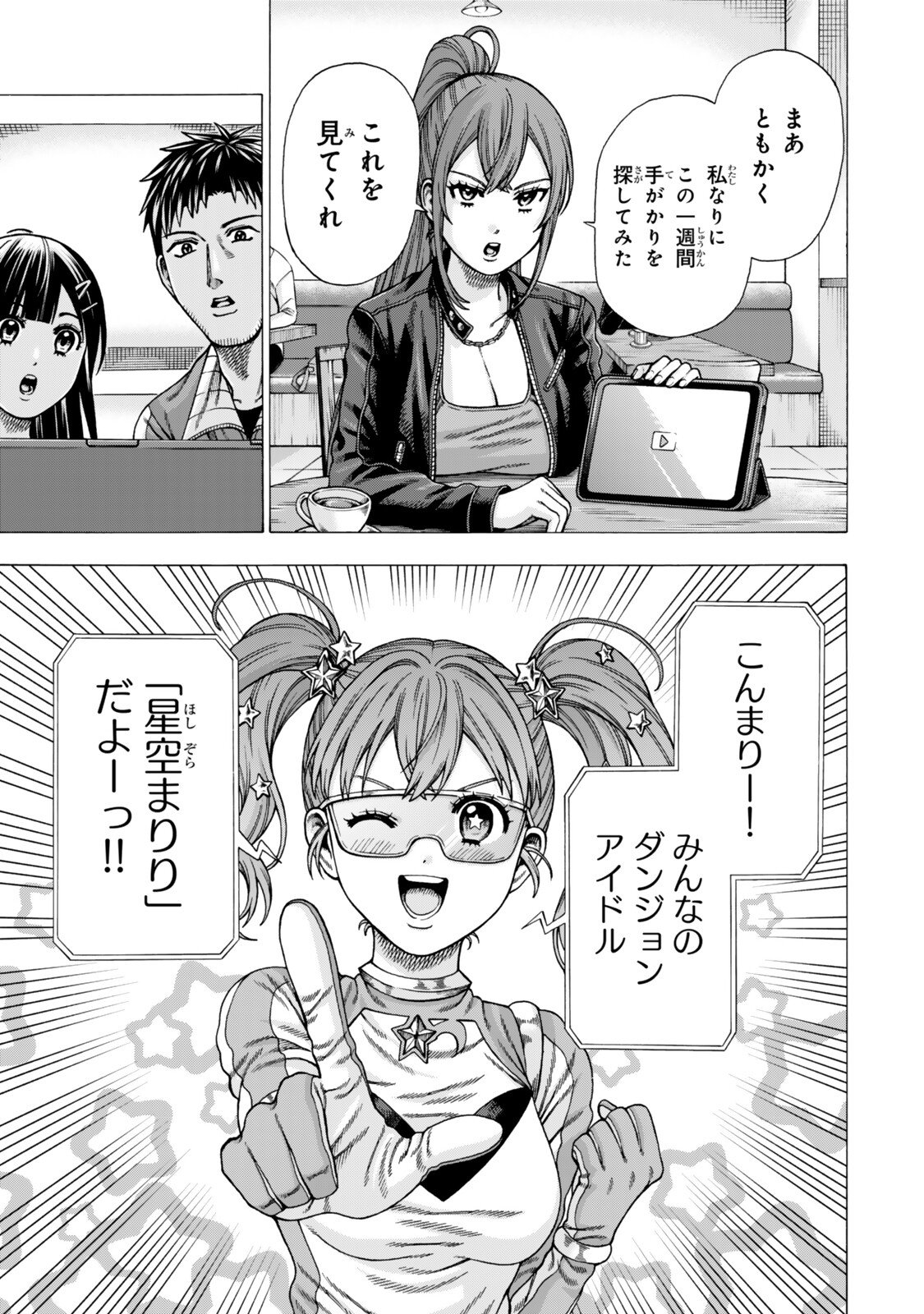Sukiru Banbutsu Shihae ni Mezameta Ossan wa, Dungeon de Seikei wo Tateru Koto ni Shimashita - Chapter 14.1 - Page 13