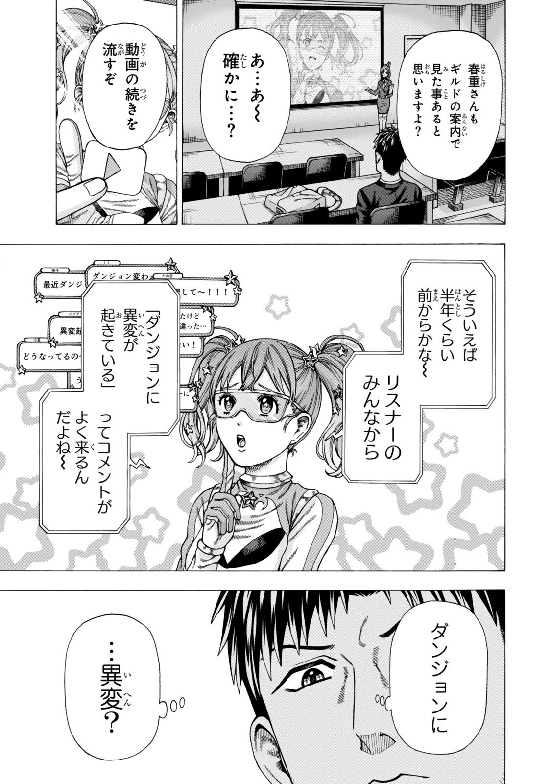 Sukiru Banbutsu Shihae ni Mezameta Ossan wa, Dungeon de Seikei wo Tateru Koto ni Shimashita - Chapter 14.1 - Page 15