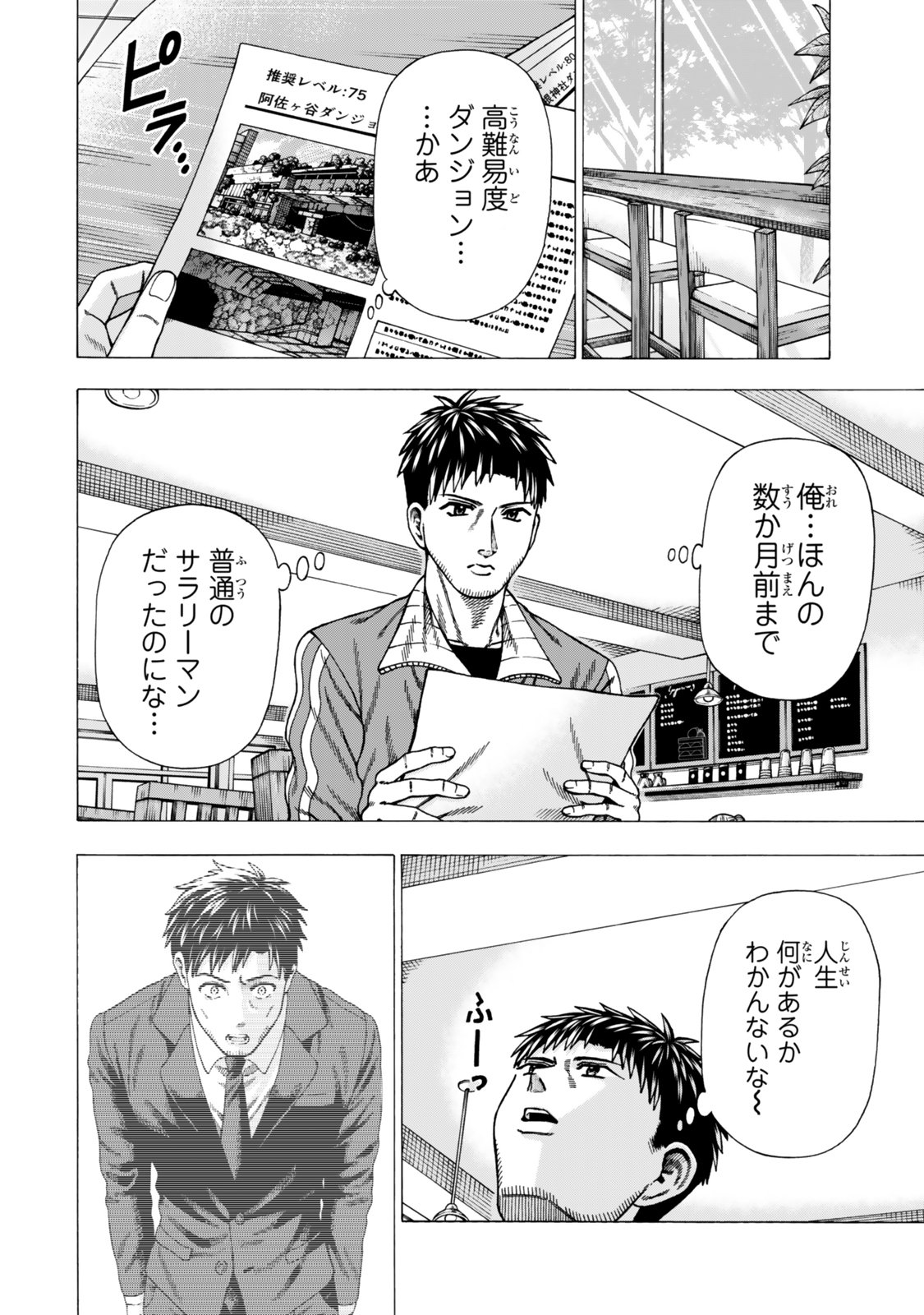 Sukiru Banbutsu Shihae ni Mezameta Ossan wa, Dungeon de Seikei wo Tateru Koto ni Shimashita - Chapter 14.2 - Page 17