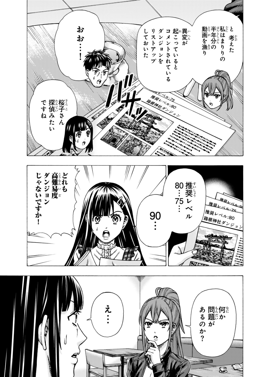 Sukiru Banbutsu Shihae ni Mezameta Ossan wa, Dungeon de Seikei wo Tateru Koto ni Shimashita - Chapter 14.2 - Page 2