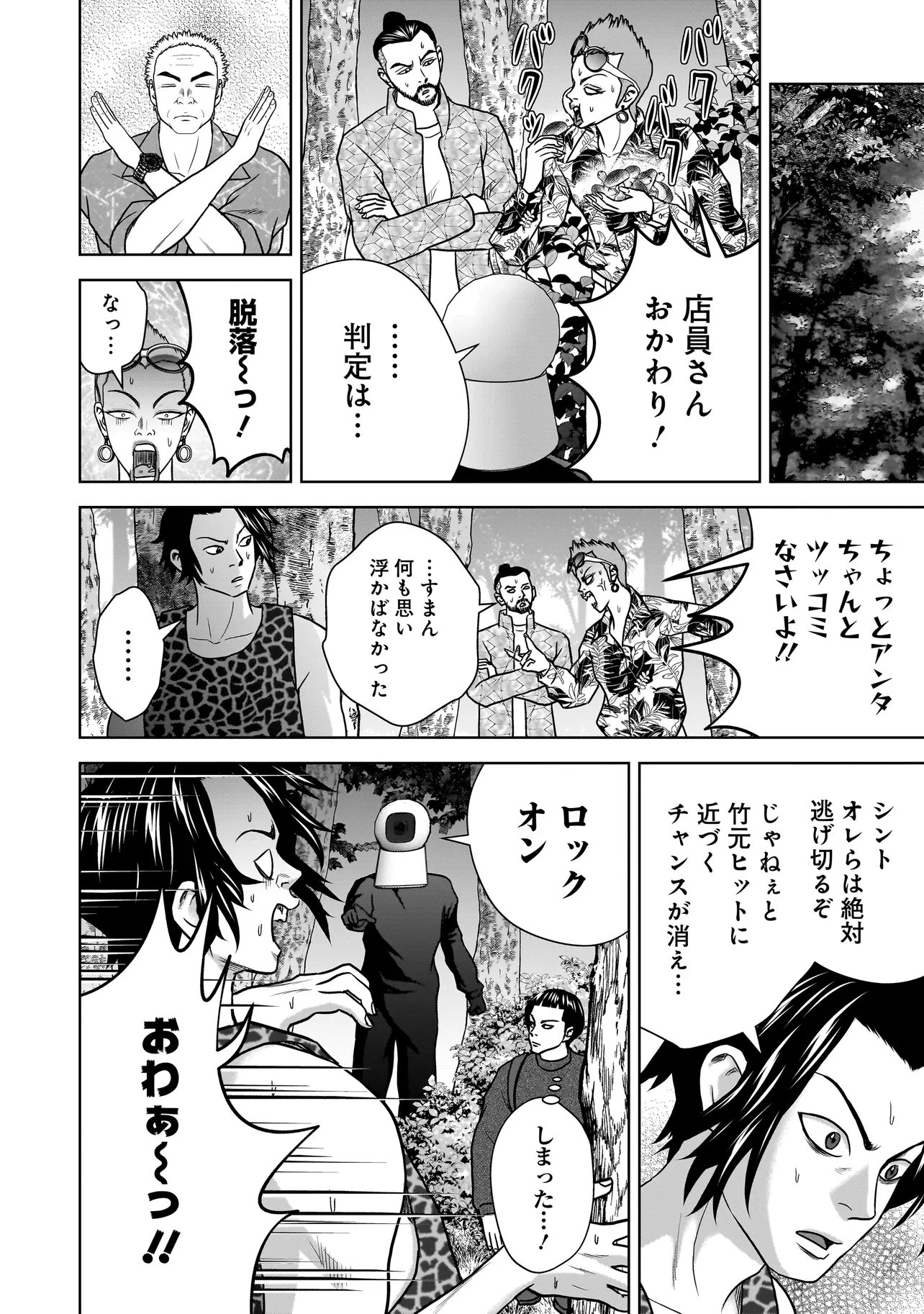 SULEYMANS - Chapter 20 - Page 6