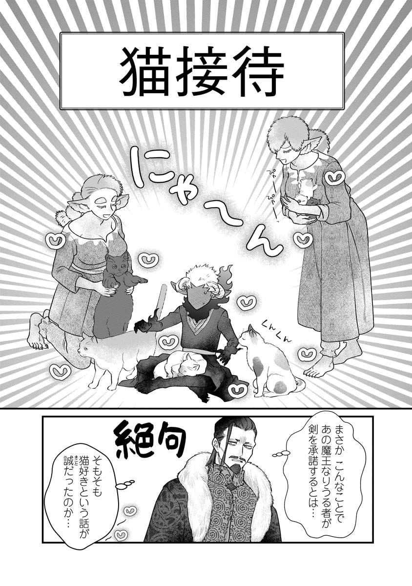 Sumaho de Isekai no Kami ni naru Houhou - Chapter 8 - Page 11