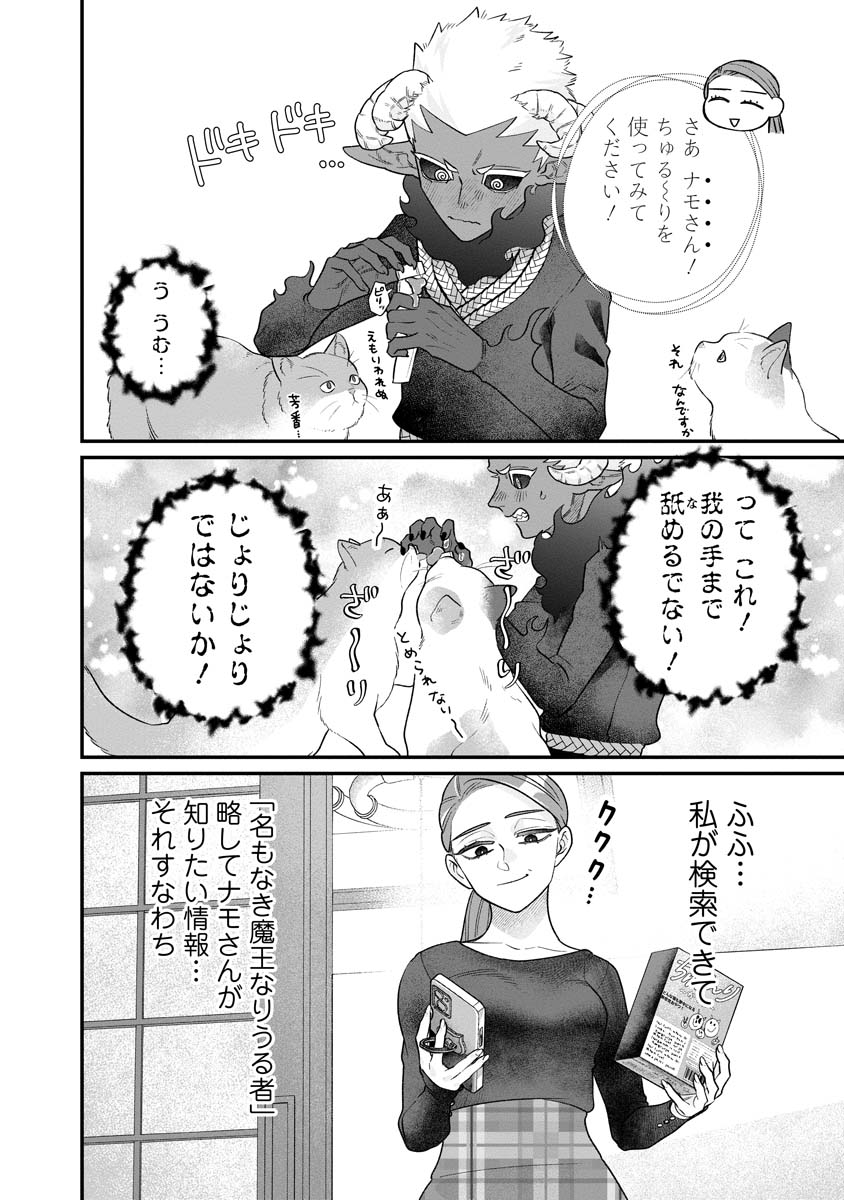 Sumaho de Isekai no Kami ni naru Houhou - Chapter 8 - Page 12