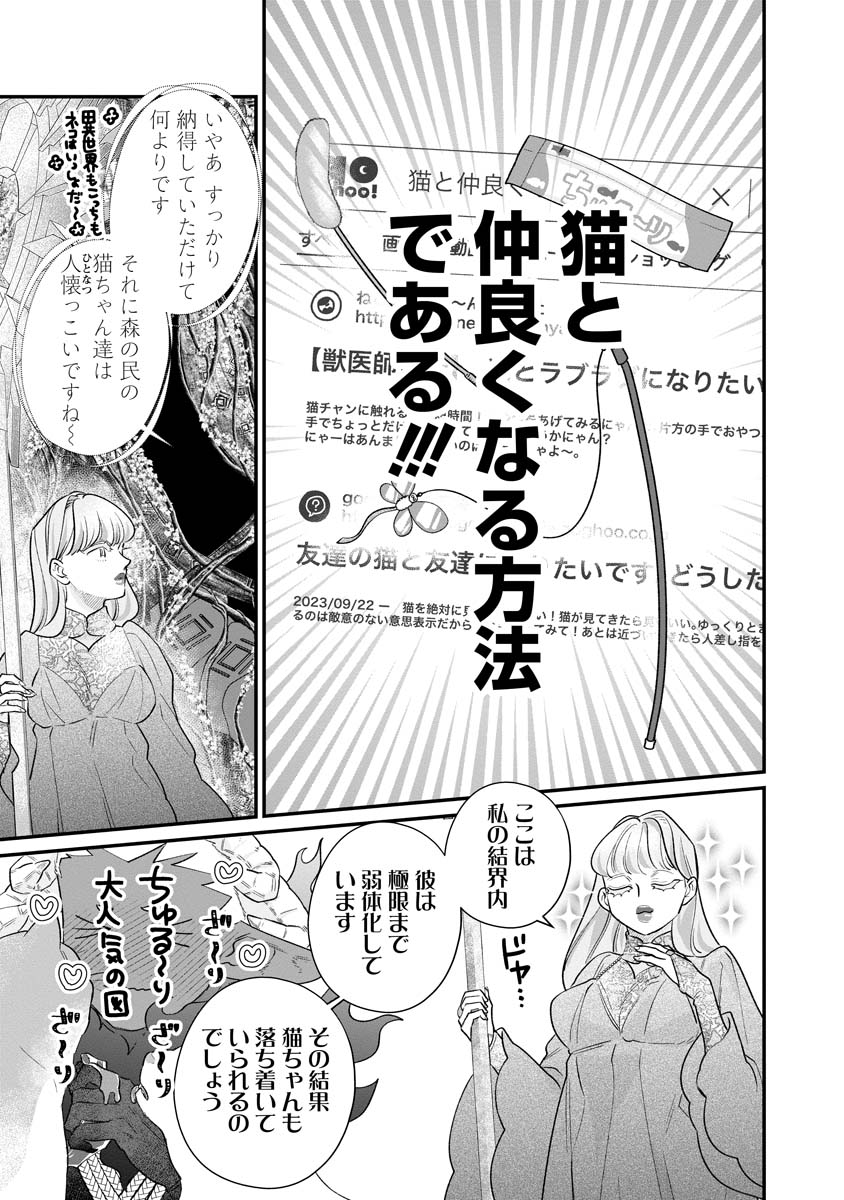 Sumaho de Isekai no Kami ni naru Houhou - Chapter 8 - Page 13