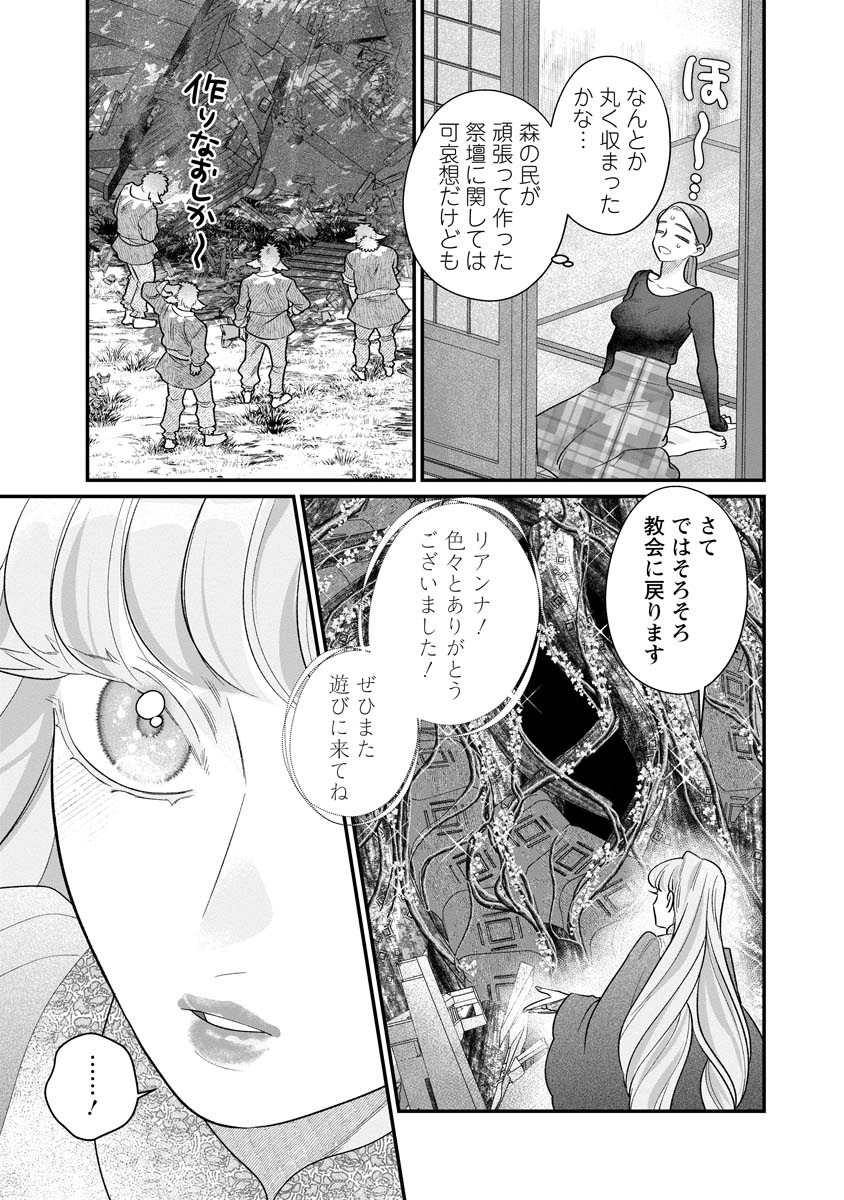 Sumaho de Isekai no Kami ni naru Houhou - Chapter 8 - Page 15