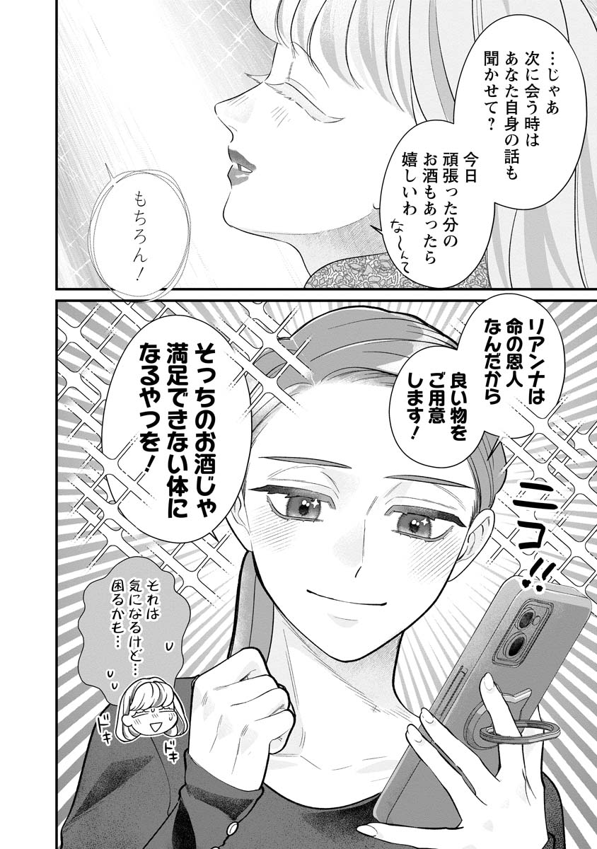 Sumaho de Isekai no Kami ni naru Houhou - Chapter 8 - Page 16