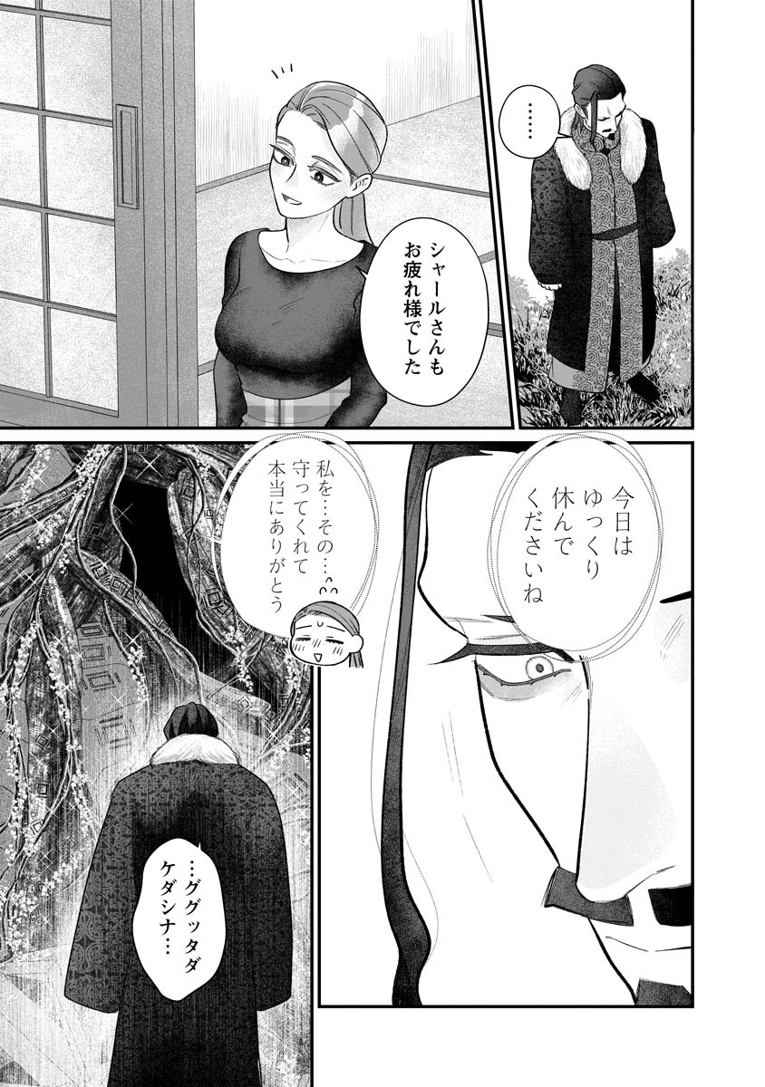 Sumaho de Isekai no Kami ni naru Houhou - Chapter 8 - Page 17