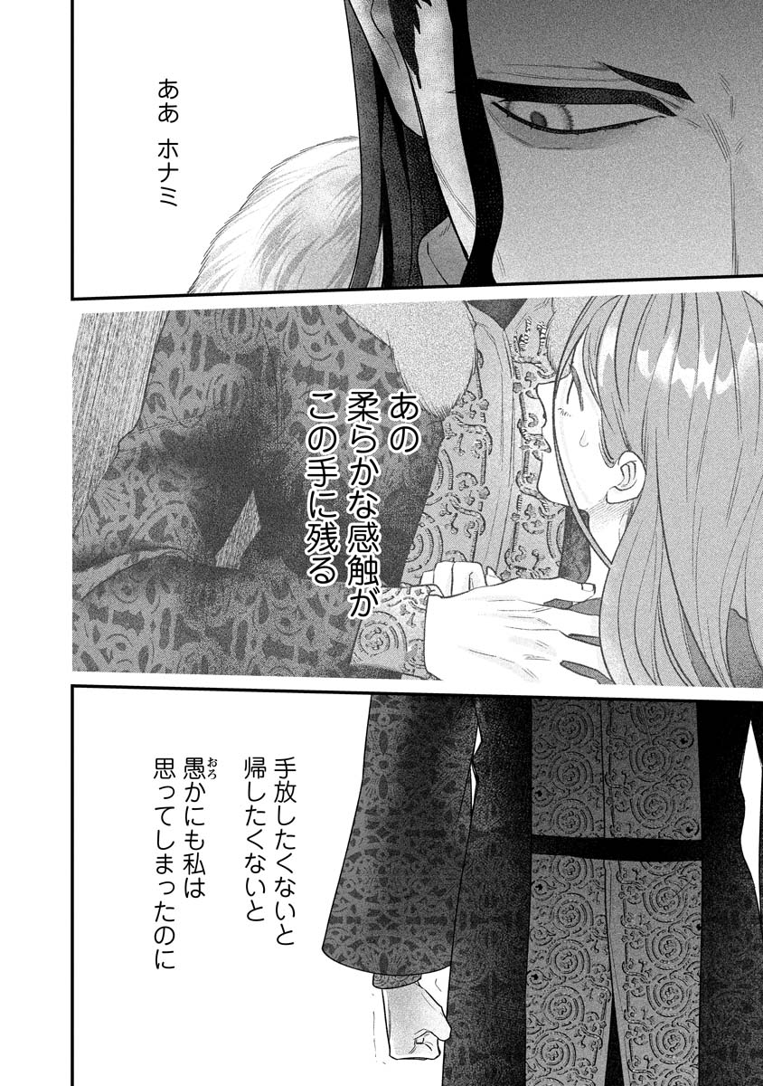 Sumaho de Isekai no Kami ni naru Houhou - Chapter 8 - Page 18