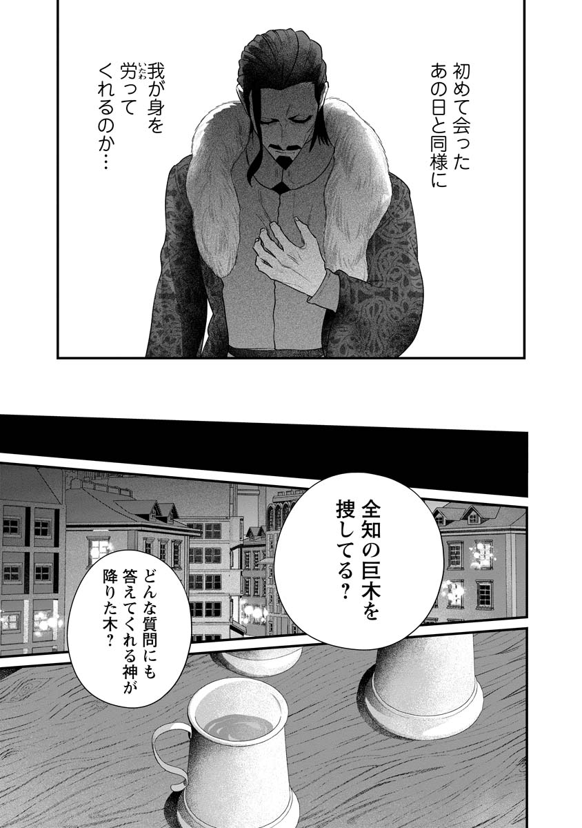 Sumaho de Isekai no Kami ni naru Houhou - Chapter 8 - Page 19