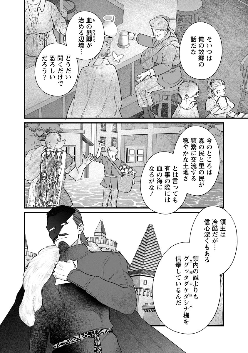 Sumaho de Isekai no Kami ni naru Houhou - Chapter 8 - Page 20